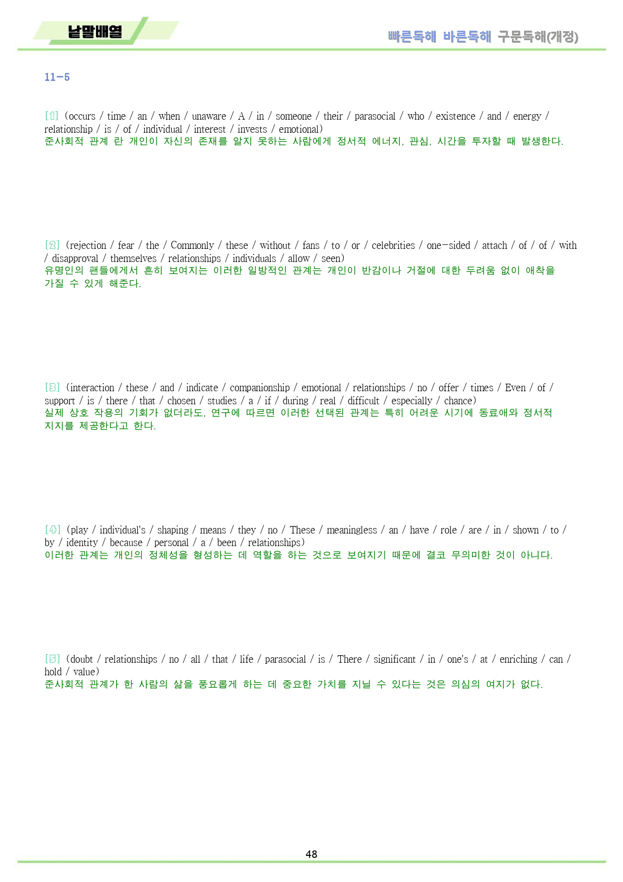 빠바 구문 독해 분석 변형문제 워크북 11 11강 11과 24개정 올인원_preview_48