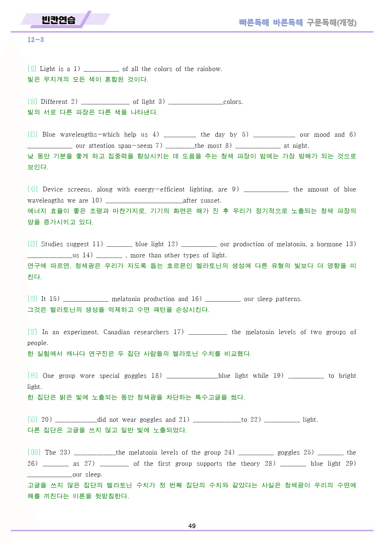빠바 구문 독해 분석 변형문제 워크북 12 12강 12과 24개정 올인원_preview_49