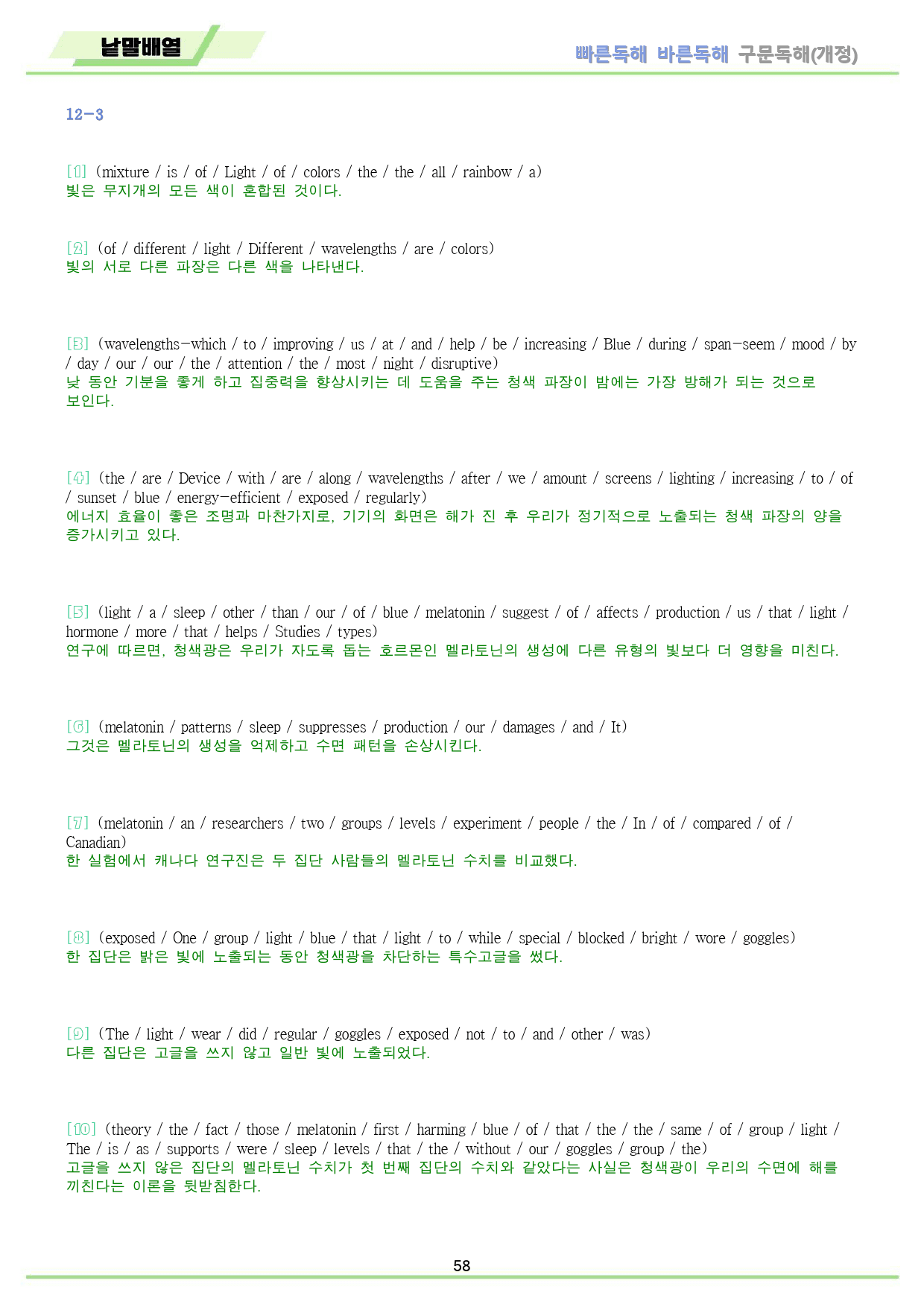 빠바 구문 독해 분석 변형문제 워크북 12 12강 12과 24개정 올인원_preview_58