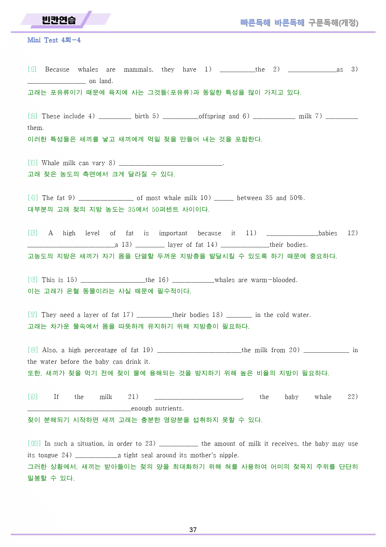 빠바 구문 독해 분석 변형문제 워크북 미니 테스트 4회 올인원_preview_37