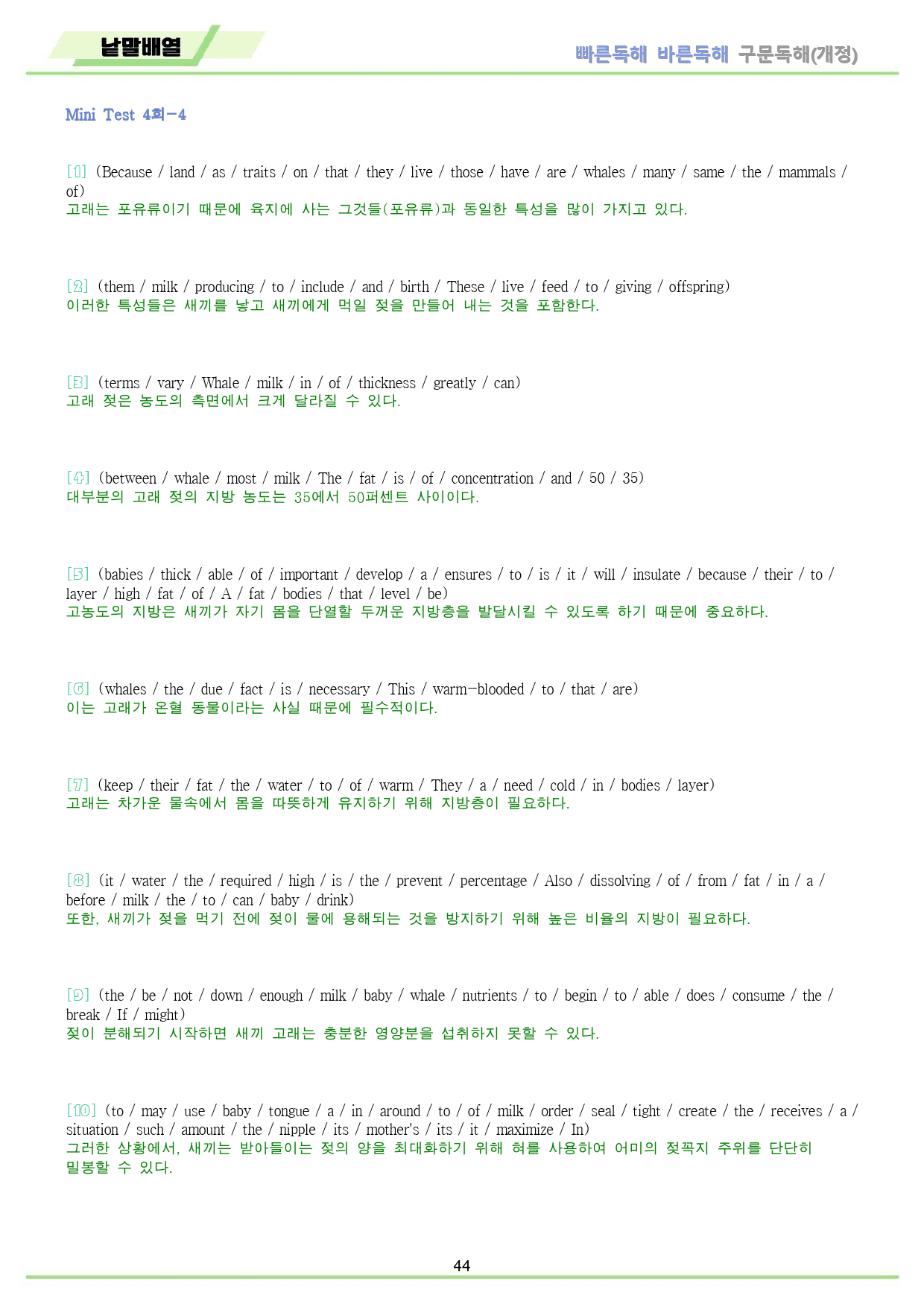 빠바 구문 독해 분석 변형문제 워크북 미니 테스트 4회 올인원_preview_44