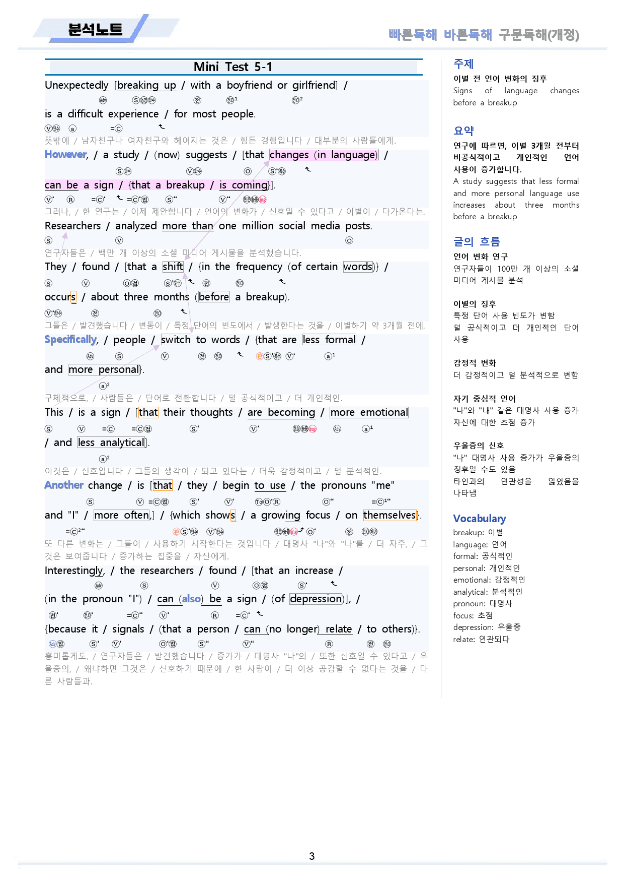 빠바 구문 독해 분석 변형문제 워크북 미니 테스트 5회 올인원_preview_3