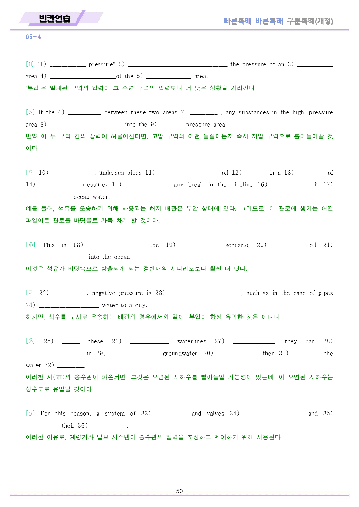 빠바 구문 독해 분석 변형 워크북 통합 할인 01-05강 올인원_preview_458