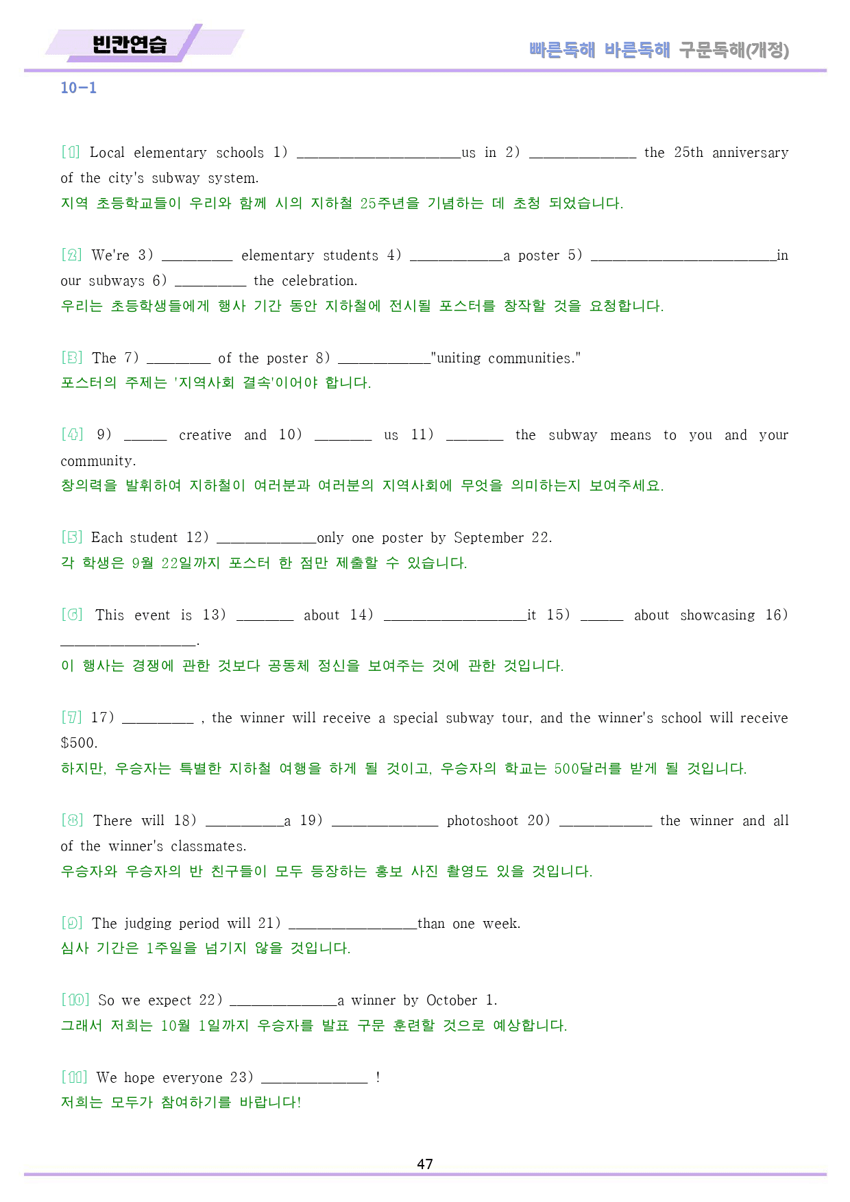 빠바 구문 독해 분석 변형 워크북 통합 할인 06-10강 올인원_preview_478
