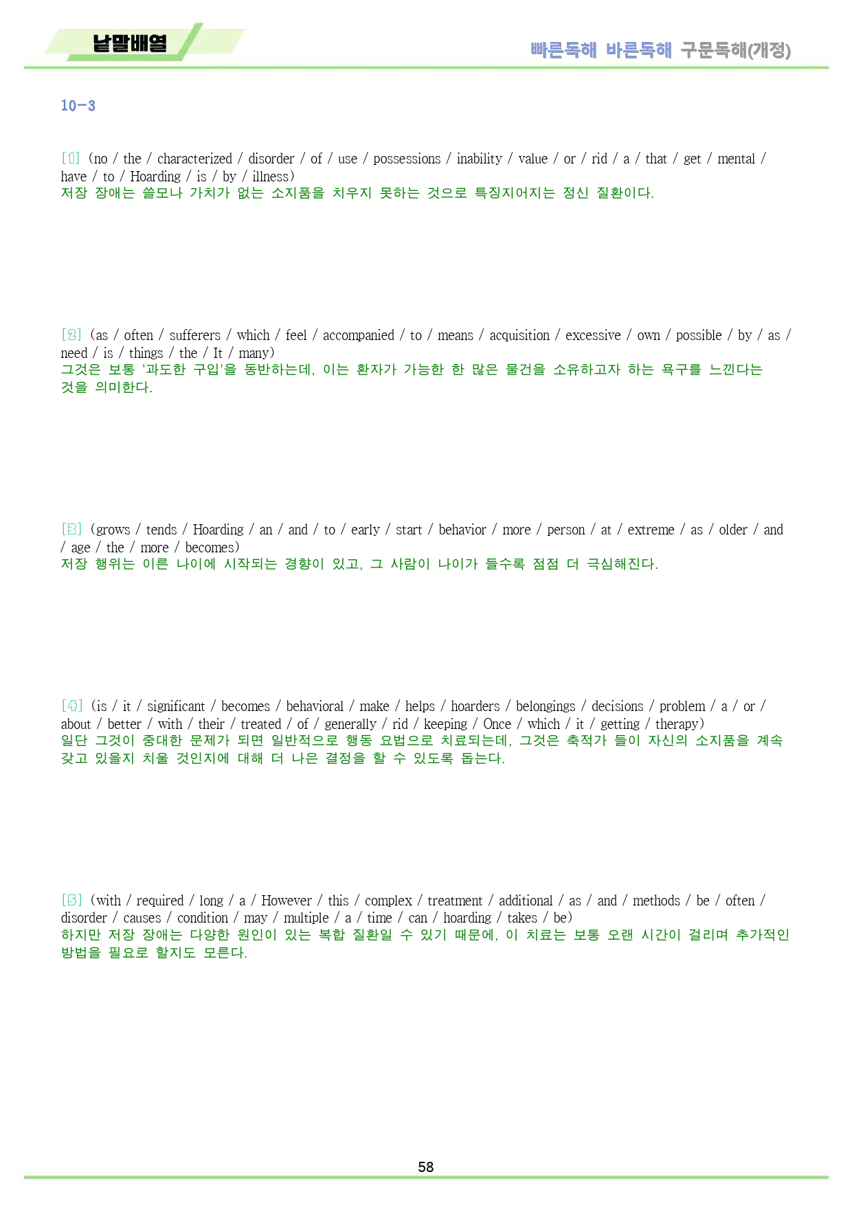 빠바 구문 독해 분석 변형 워크북 통합 할인 06-10강 올인원_preview_489