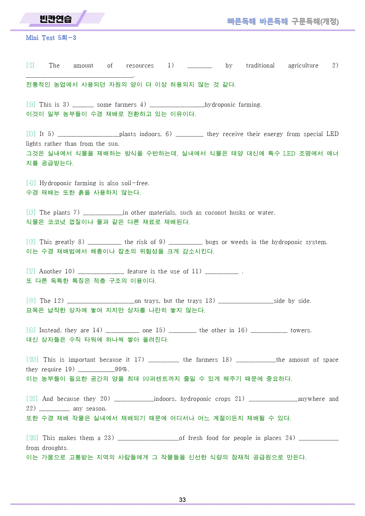 빠바 구문 독해 분석 변형 워크북 통합 할인 11-미니테스트5 올인원_preview_524
