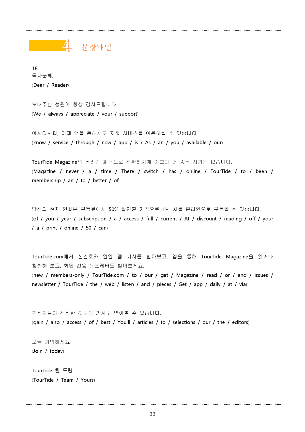 2024년 6월 고1 전국연합모의고사 (4단계 워크북)_preview_33