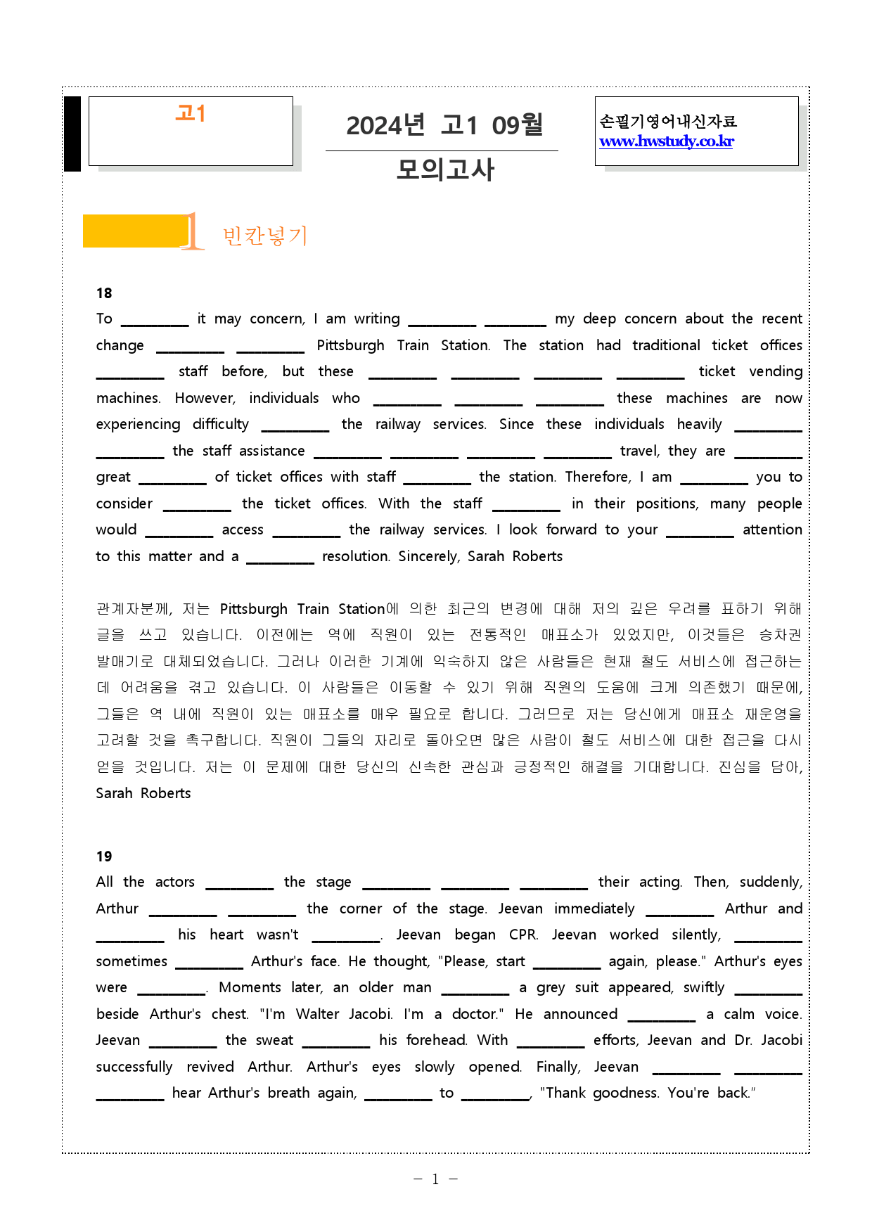 2024년 9월 고1 전국연합모의고사 (4단계 워크북)_preview_1