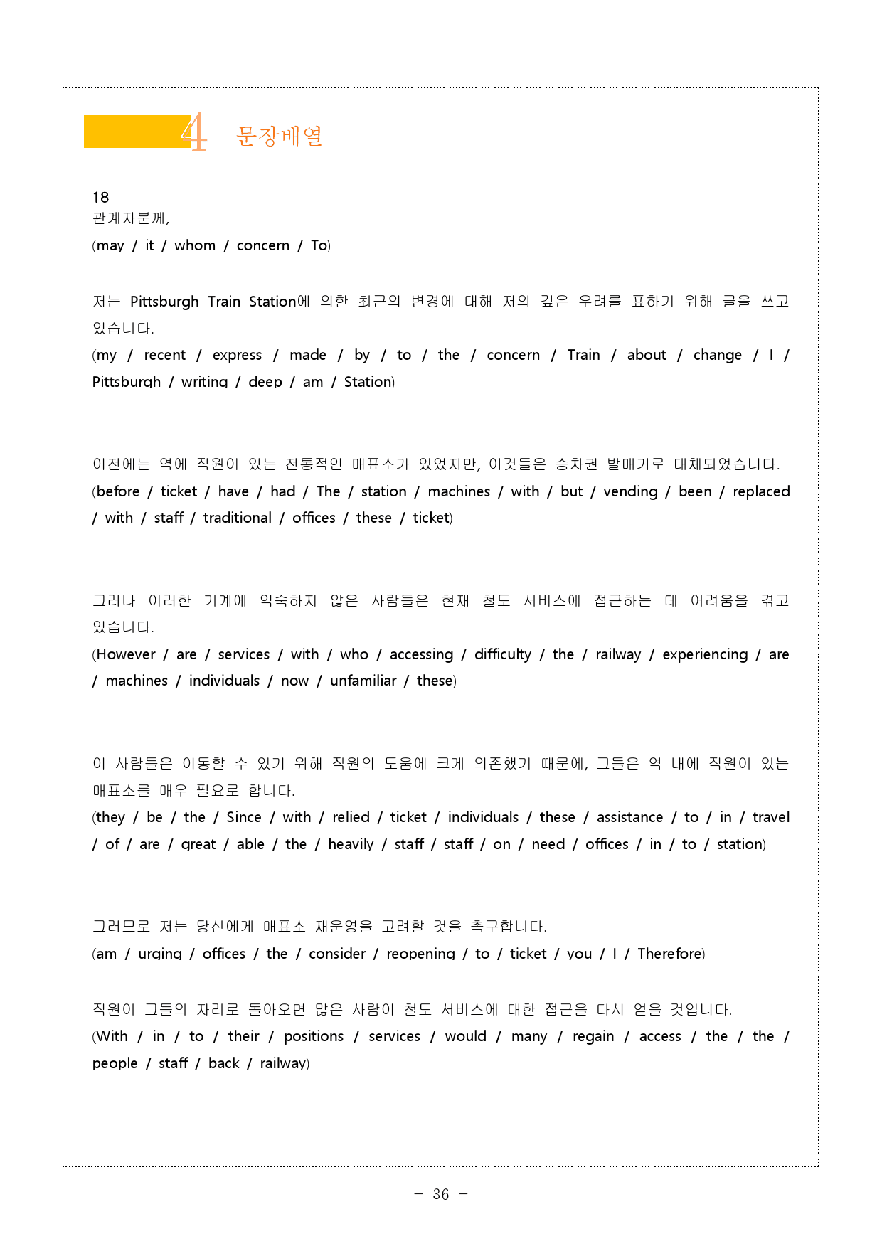 2024년 9월 고1 전국연합모의고사 (4단계 워크북)_preview_36