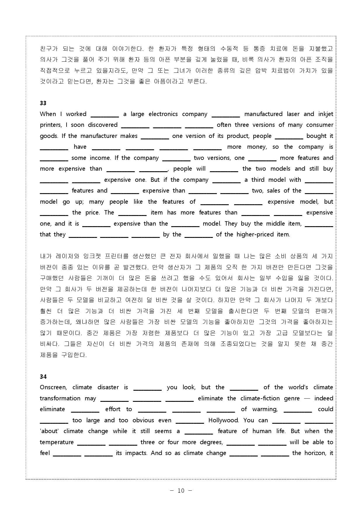 2024년 10월 고1 전국연합모의고사 (4단계 워크북)_preview_10