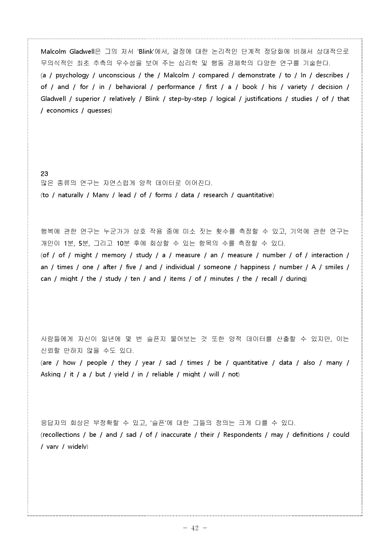2024년 10월 고1 전국연합모의고사 (4단계 워크북)_preview_42