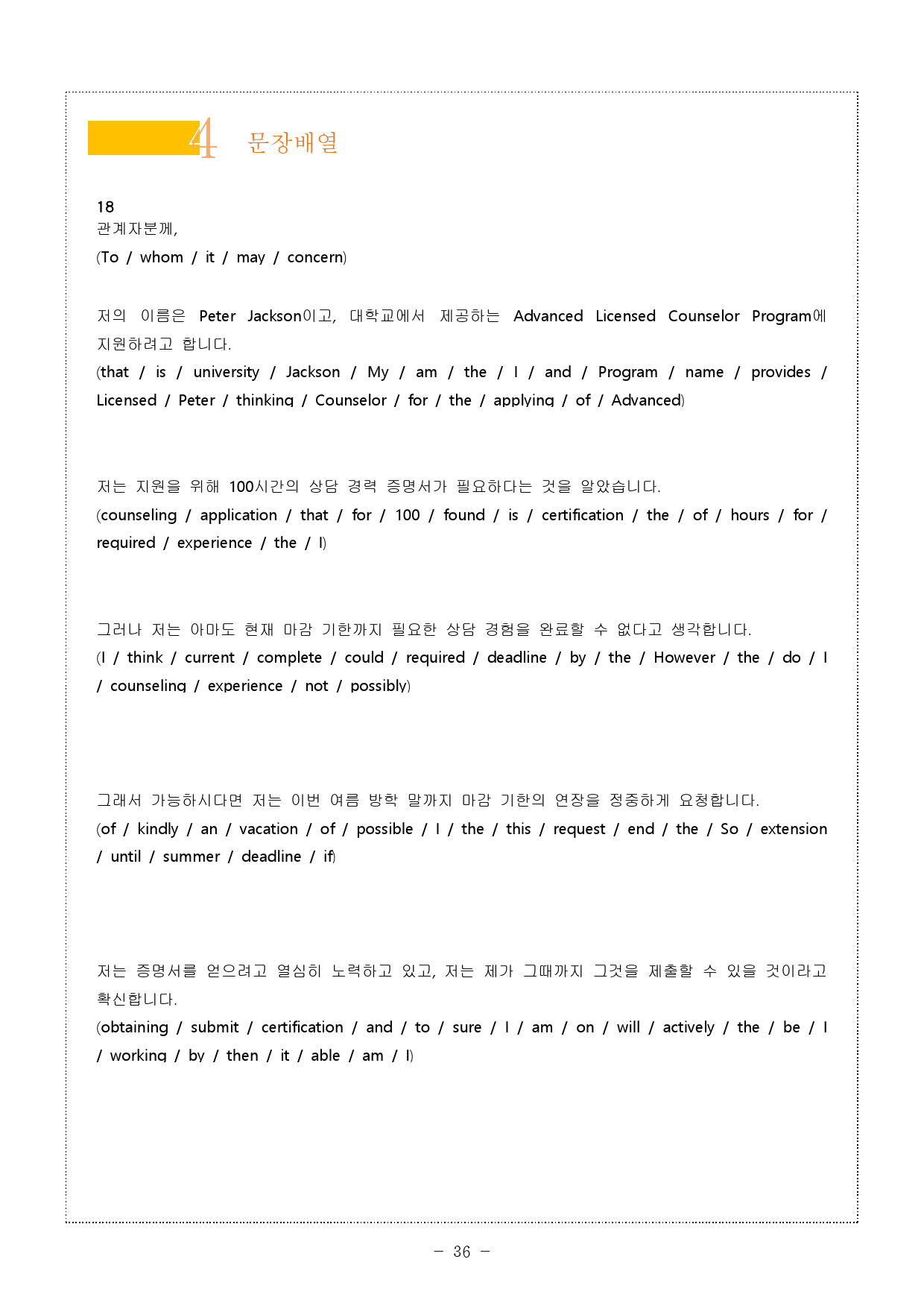2024년 9월 고2 전국연합모의고사 (4단계 워크북)_preview_36