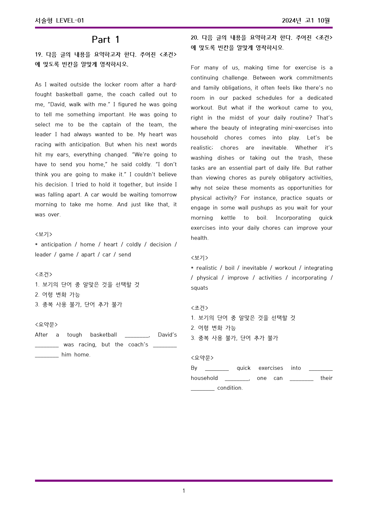 24년 고1 10월 서술형 LEVEL_01_단어선택형_preview_1