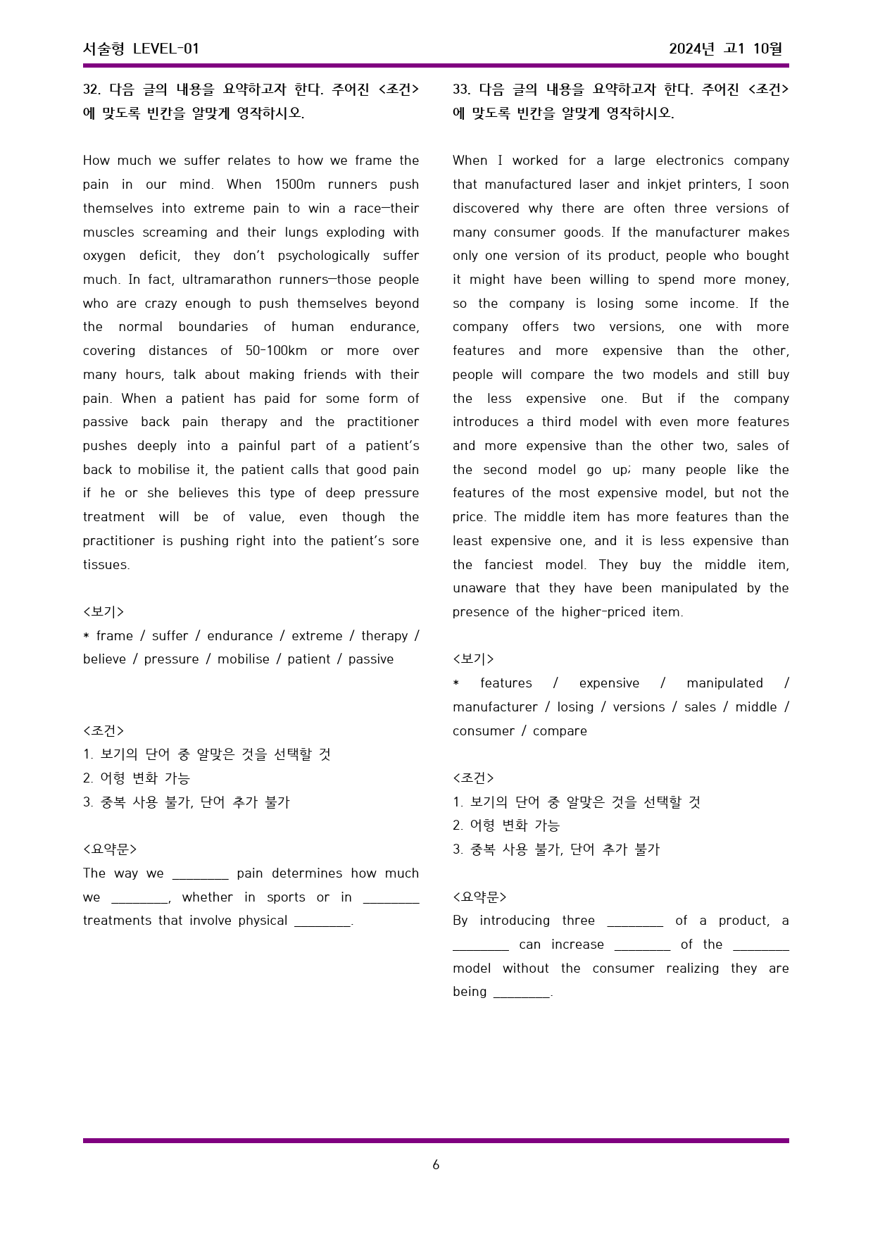 24년 고1 10월 서술형 LEVEL_01_단어선택형_preview_6