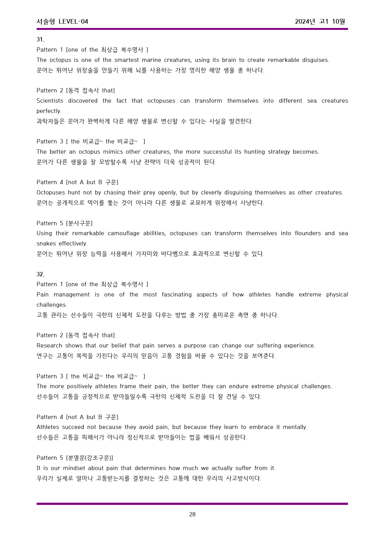 24년 고1 10월 서술형 LEVEL 04 영어 능률(김) 7,8과_preview_28