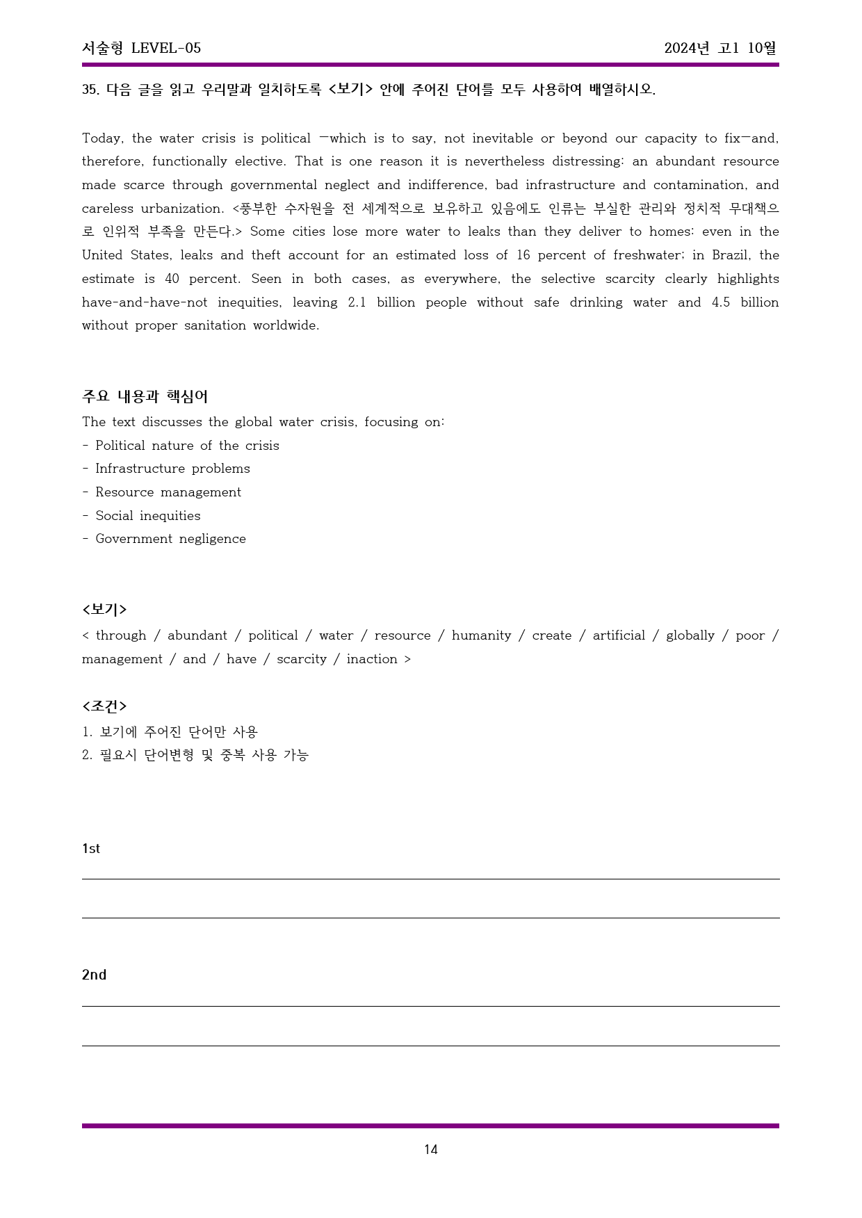 24년 고1 10월 서술형 LEVEL_05_패러프레이징_preview_14