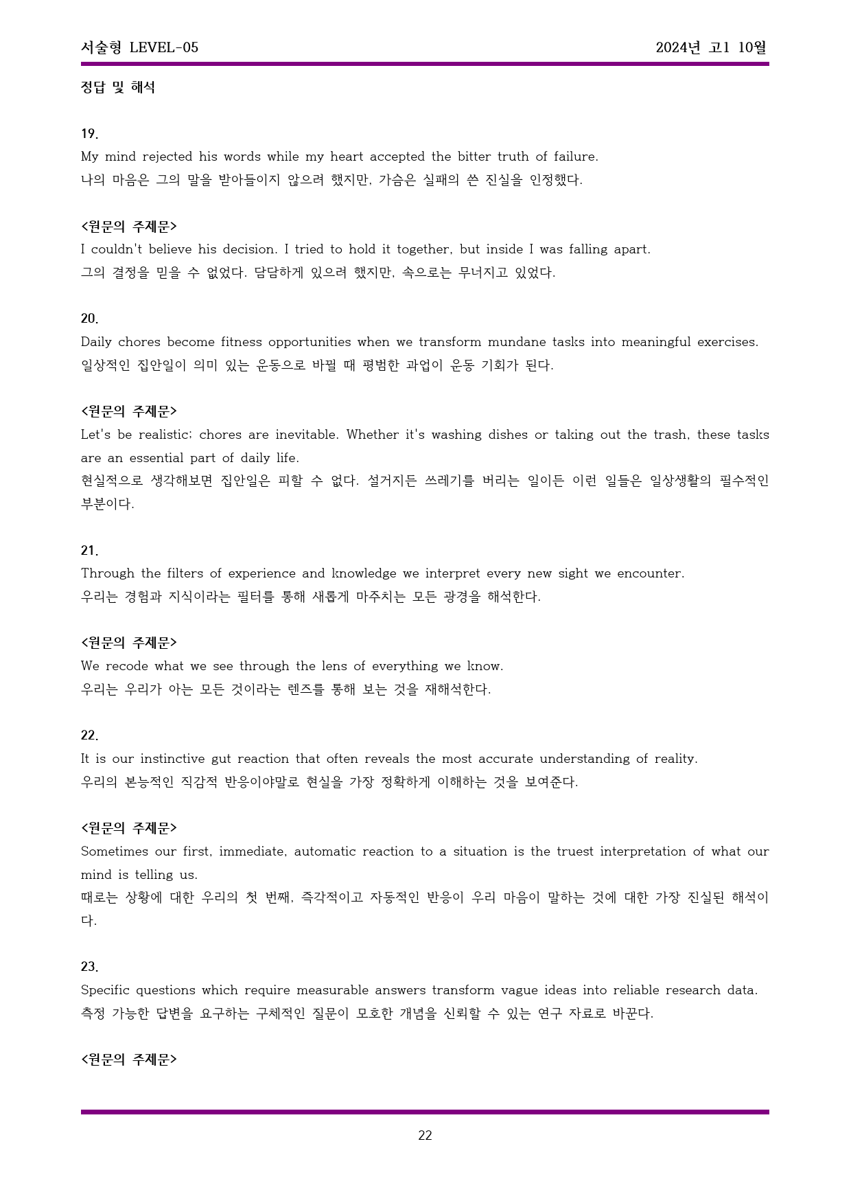 24년 고1 10월 서술형 LEVEL_05_패러프레이징_preview_22