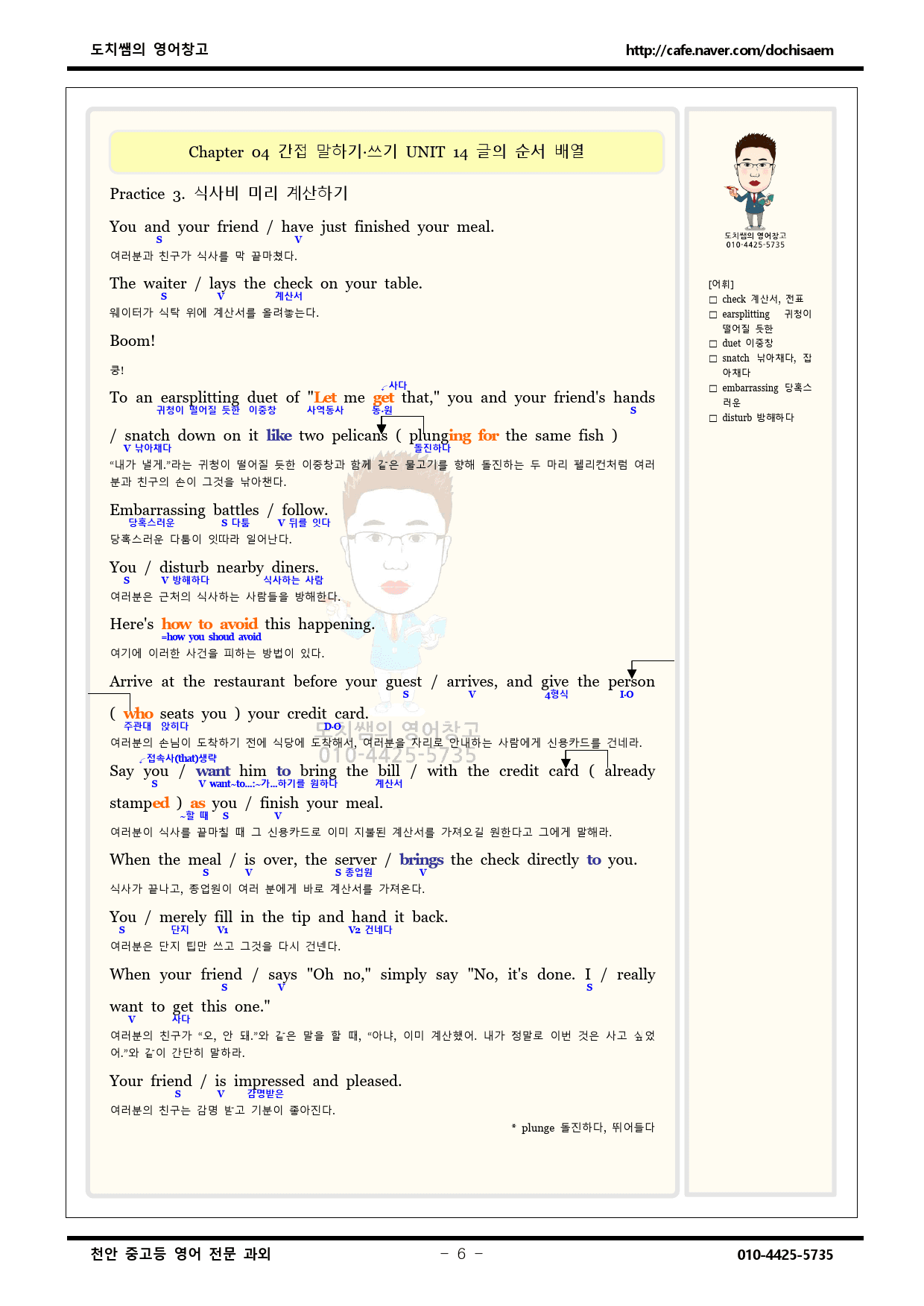 도치쌤의 올림포스 영어 독해의 기본 1 14강 분석자료_preview_6