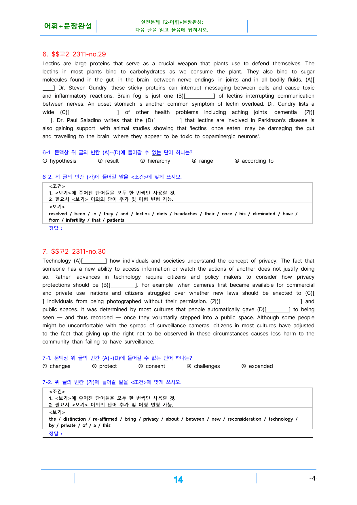 고2, 23년 11월 모의고사 빠른 변형문제_preview_14