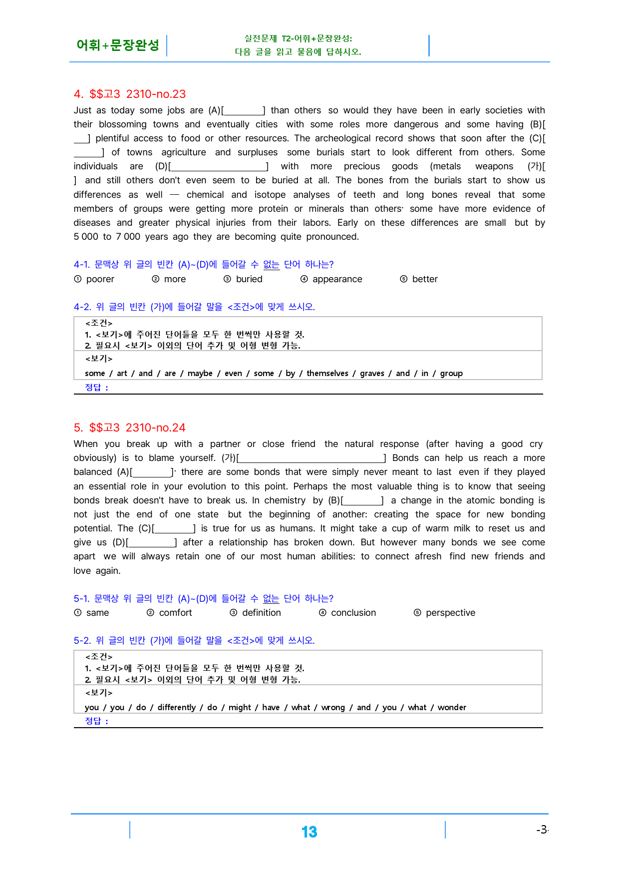 고3 23년 10월 모의고사 빠른 변형문제(댓글이벤트 추가자료제공)_preview_13
