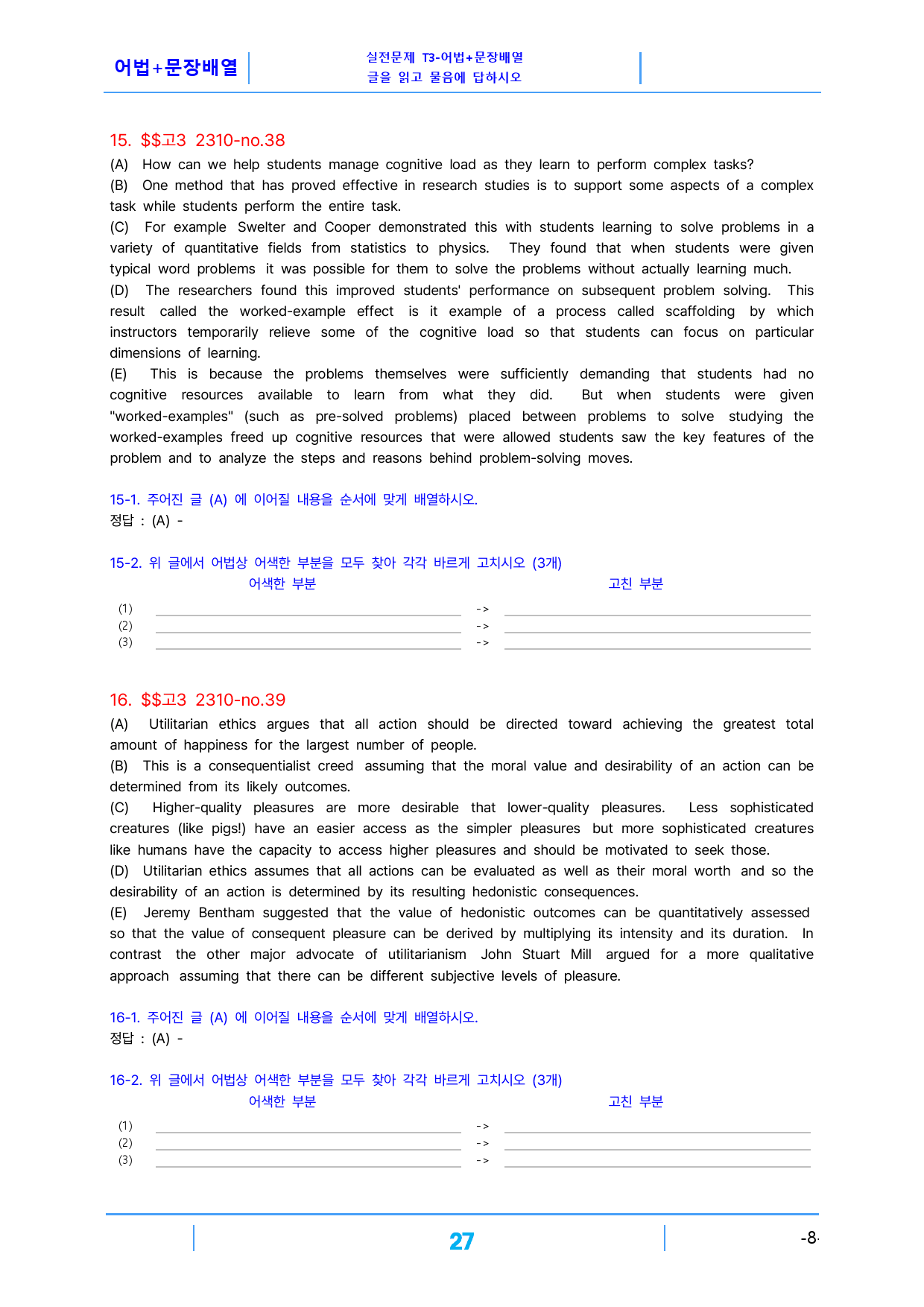 고3 23년 10월 모의고사 빠른 변형문제(댓글이벤트 추가자료제공)_preview_27