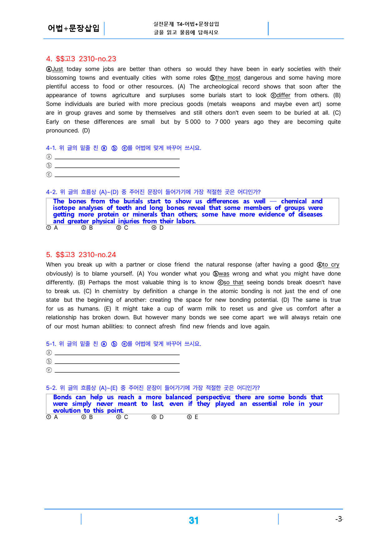 고3 23년 10월 모의고사 빠른 변형문제(댓글이벤트 추가자료제공)_preview_31