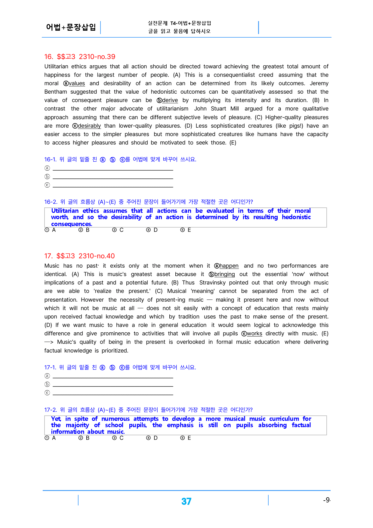 고3 23년 10월 모의고사 빠른 변형문제(댓글이벤트 추가자료제공)_preview_37