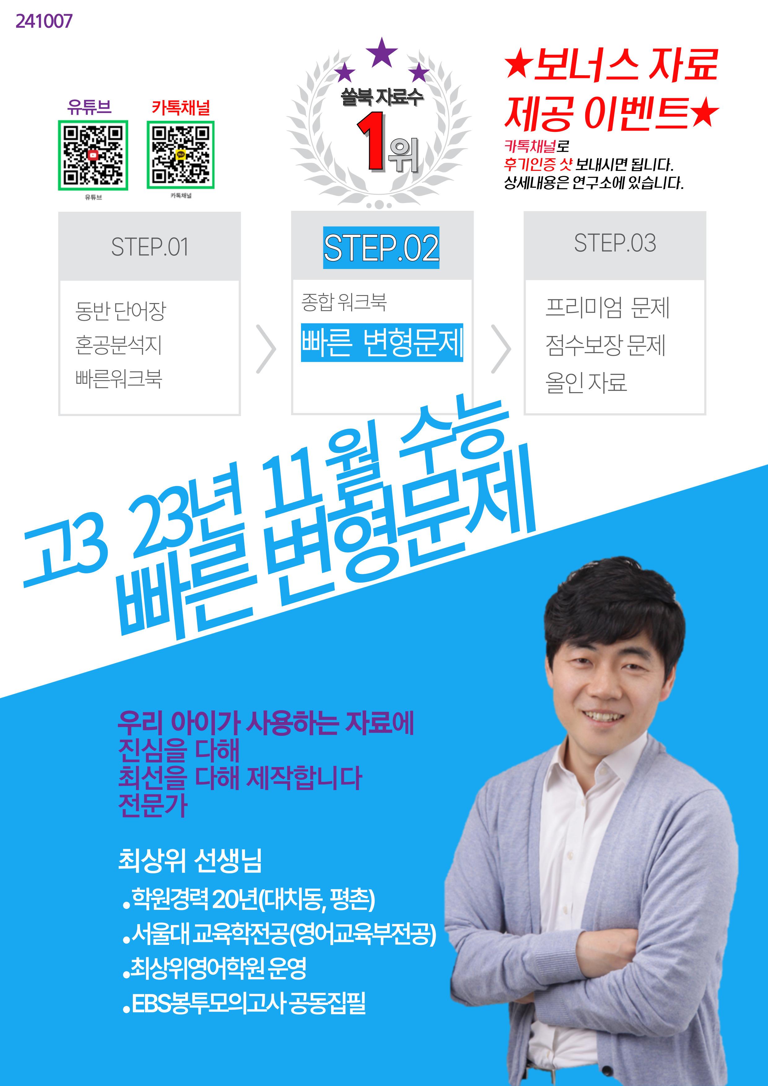 고3 23년 11월 수능 빠른 변형문제(댓글이벤트 추가자료제공)_promotion
