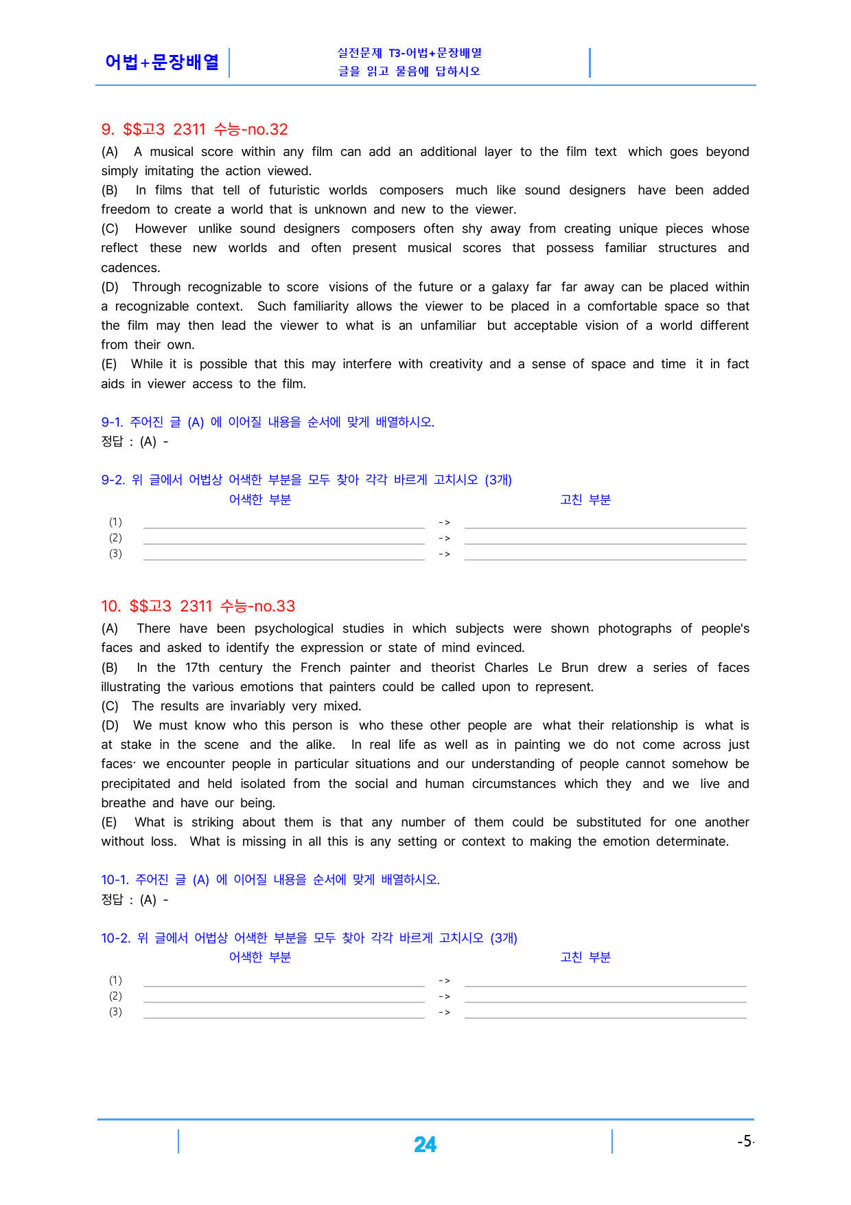 고3 23년 11월 수능 빠른 변형문제(댓글이벤트 추가자료제공)_preview_24