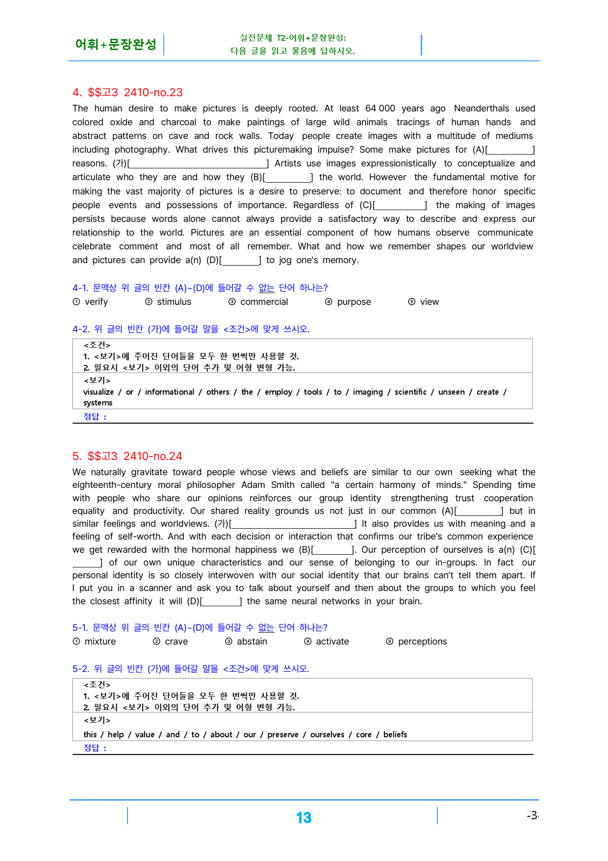 고3 24년 10월 모의고사 빠른 변형문제(댓글이벤트 추가자료제공)_preview_13