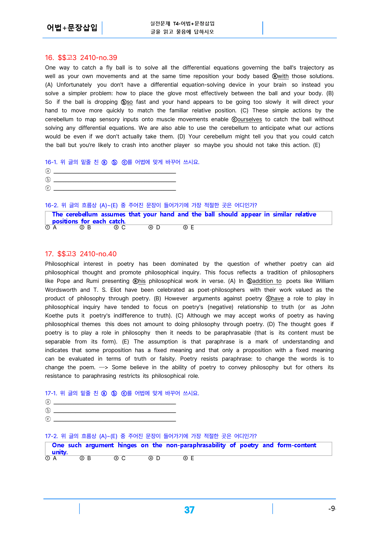 고3 24년 10월 모의고사 빠른 변형문제(댓글이벤트 추가자료제공)_preview_37