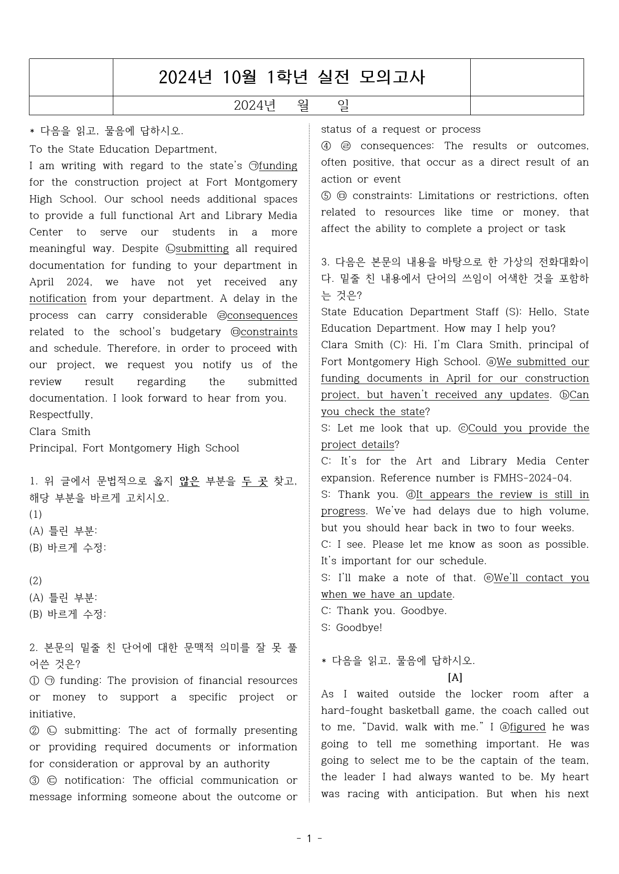 2024년 10월 1학년 실전 모의고사 (객관식 + 주관식)_preview_1