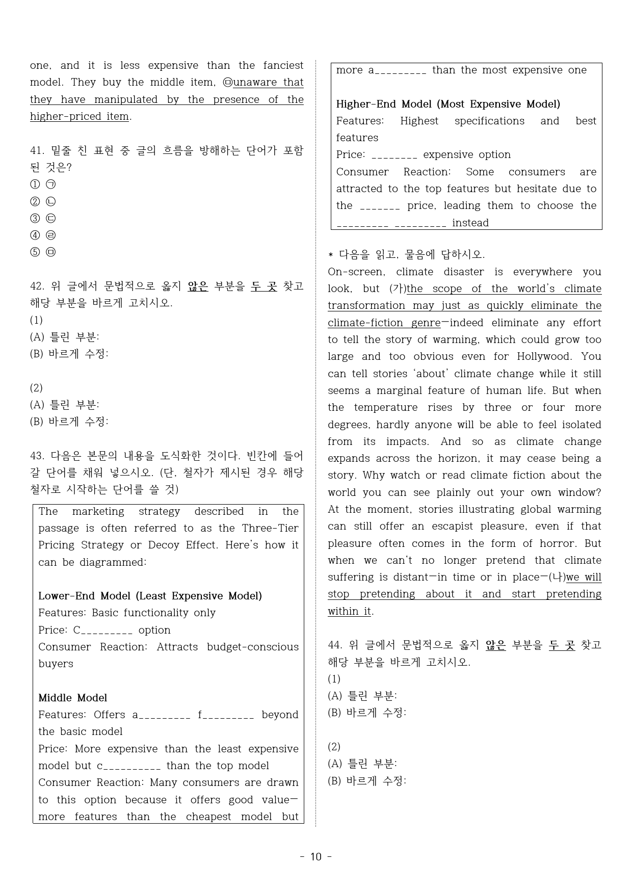 2024년 10월 1학년 실전 모의고사 (객관식 + 주관식)_preview_10