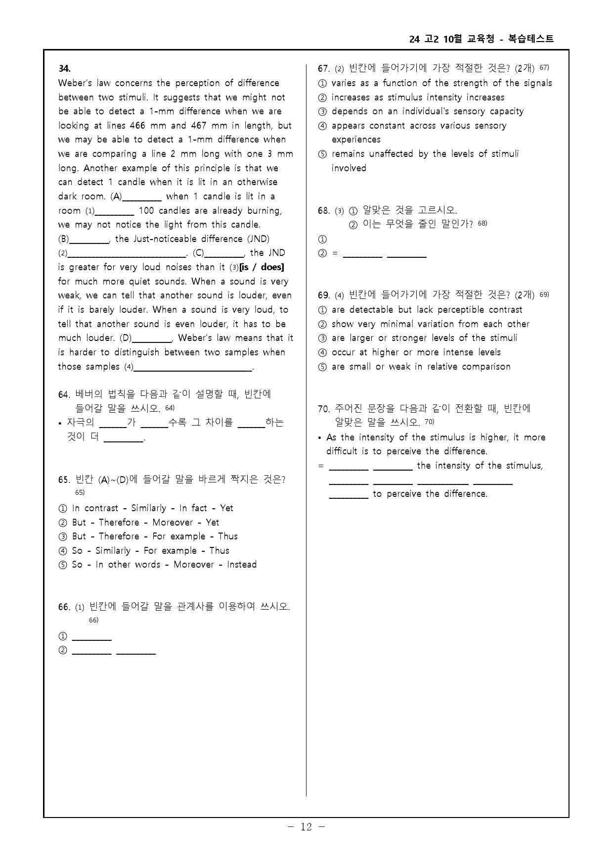 24 고2 10월 교육청 고난도 변형문제 - 120제_preview_12