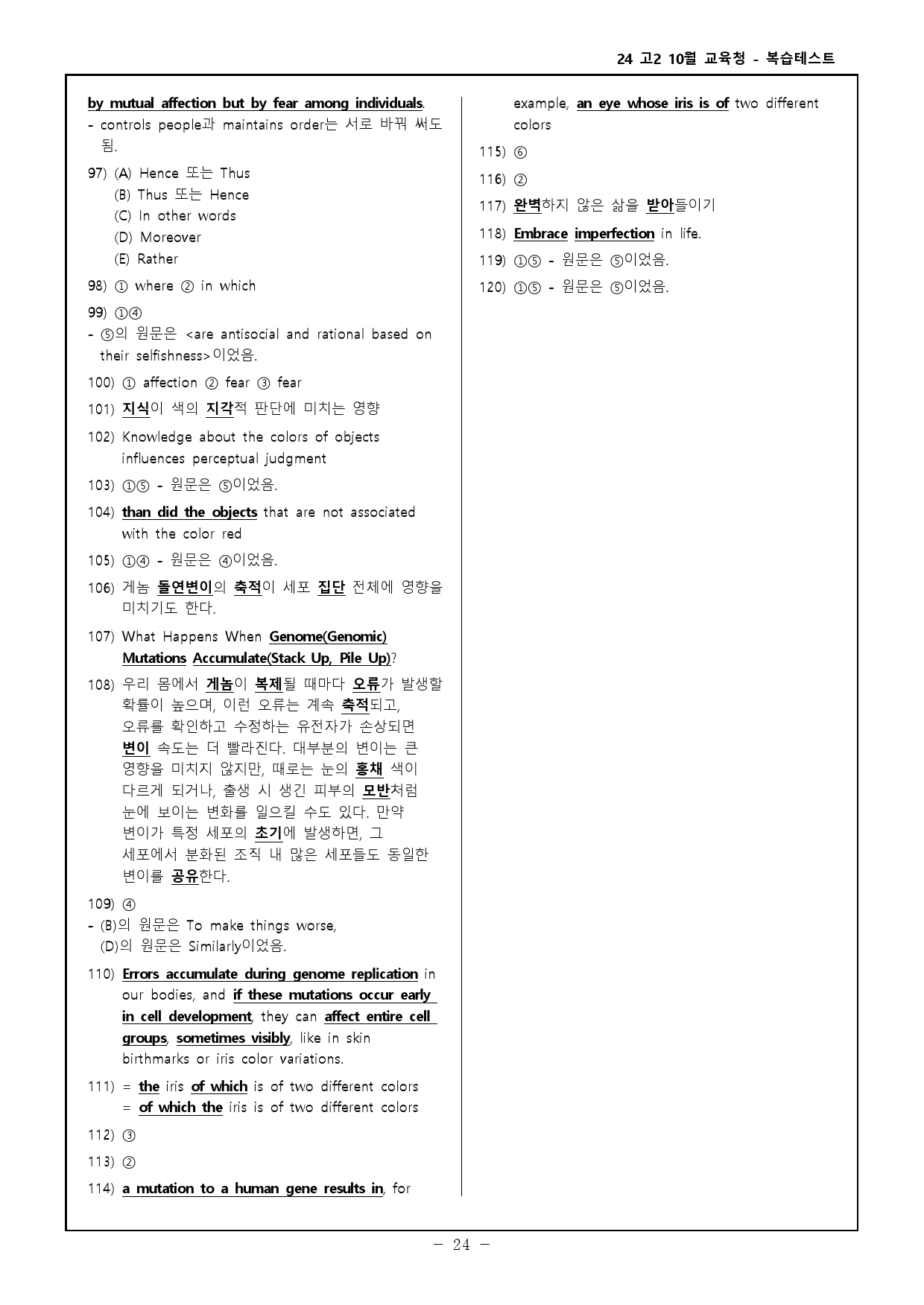 24 고2 10월 교육청 고난도 변형문제 - 120제_preview_24