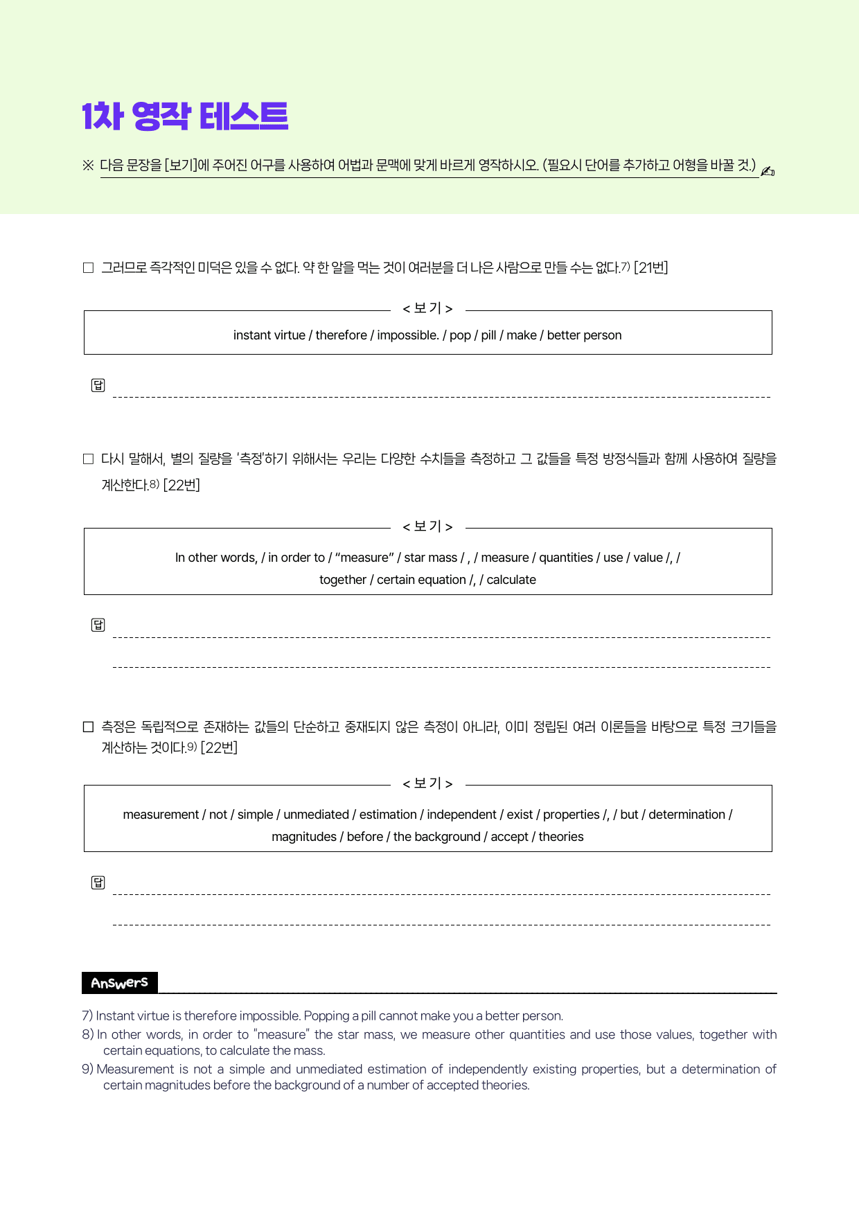 2024년 10월 고2 시에나 서술형대비 필수문장 영작연습_preview_16