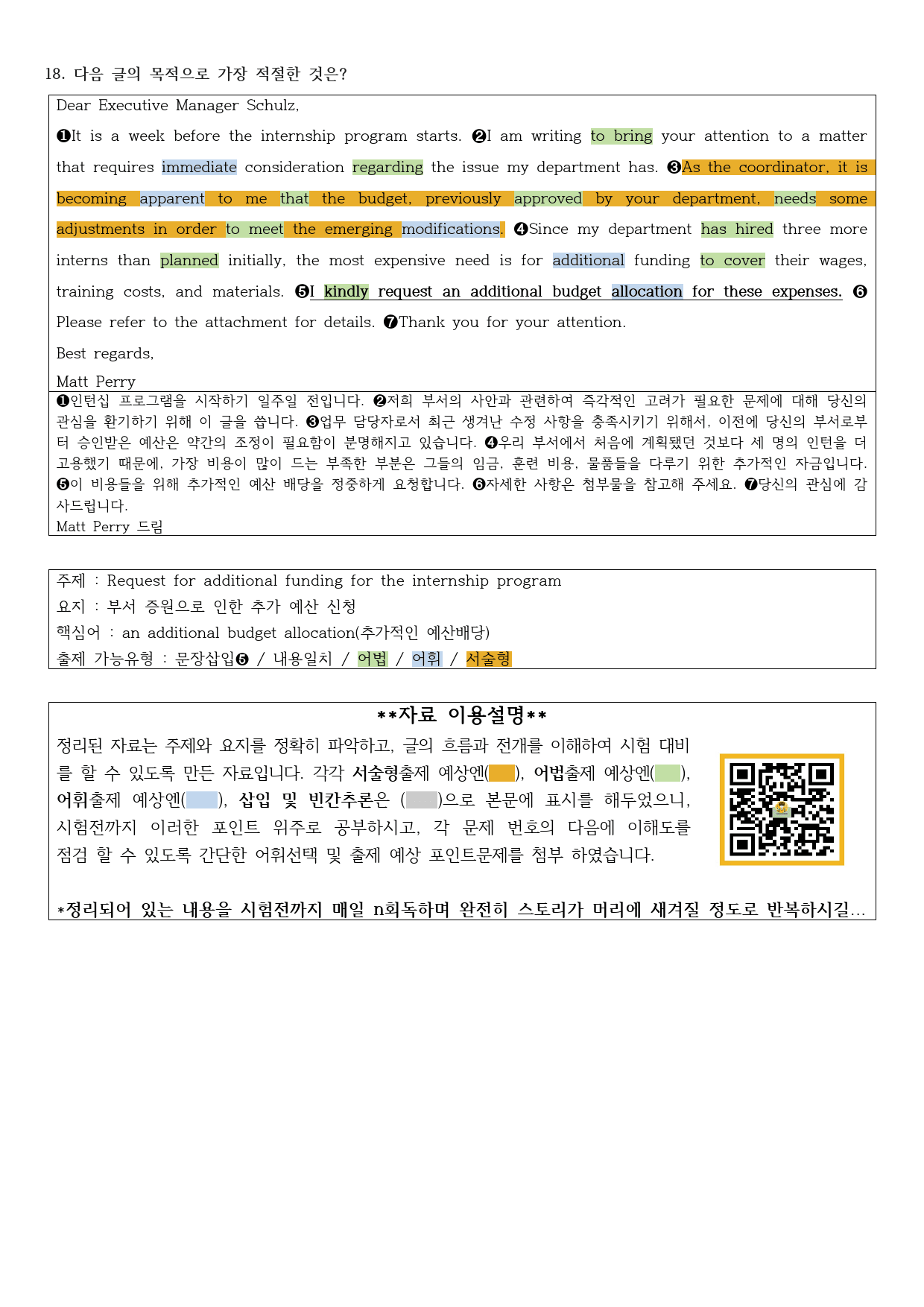 2024년 고2 10월 모의고사 직전대비 정리노트_preview_1