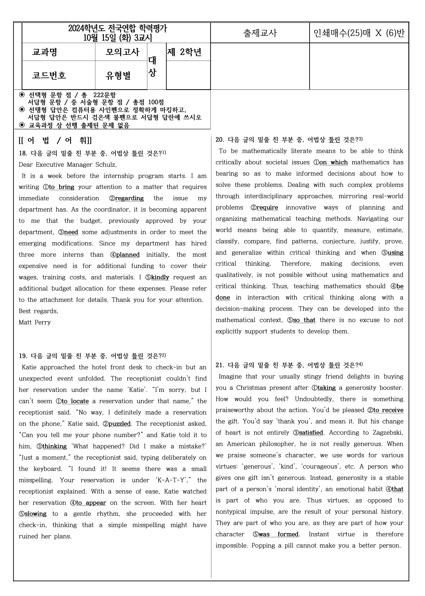 2024년 고2 10월 모의고사 변형문제(222문제)_promotion