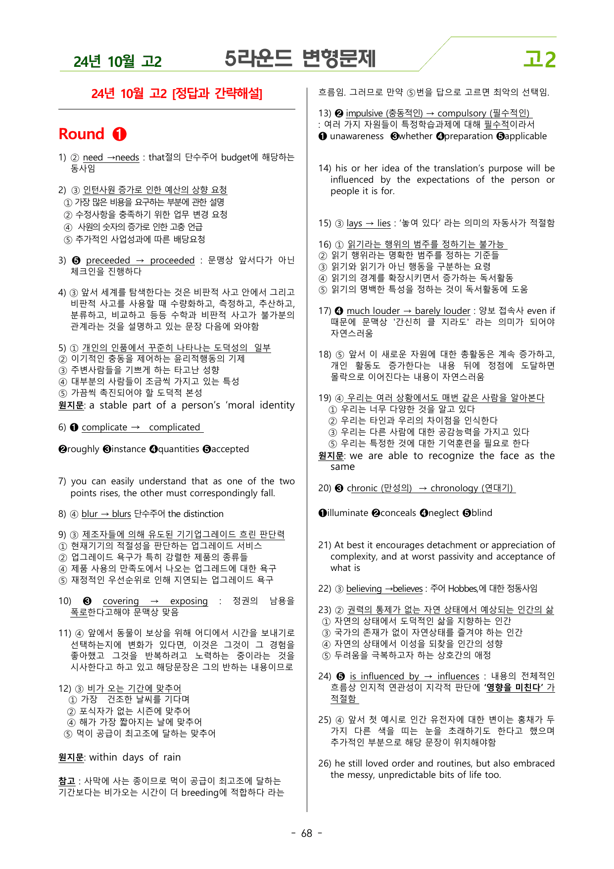 24년 10월 고2 5라운드 변형문제(154제) + 부록: 타입별편집본 _preview_undefined