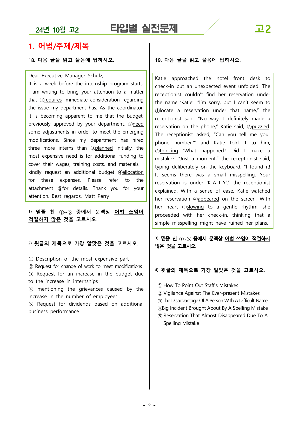 24년 10월 고2 5라운드 변형문제(154제) + 부록: 타입별편집본 _preview_undefined