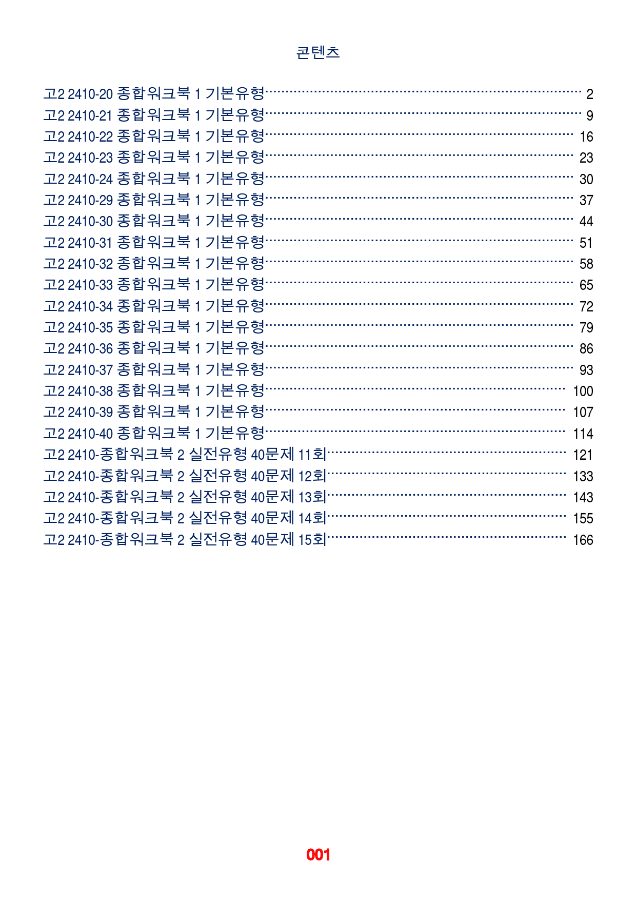 고2, 24년 10월 영어모의고사, 메가워크북_preview_1