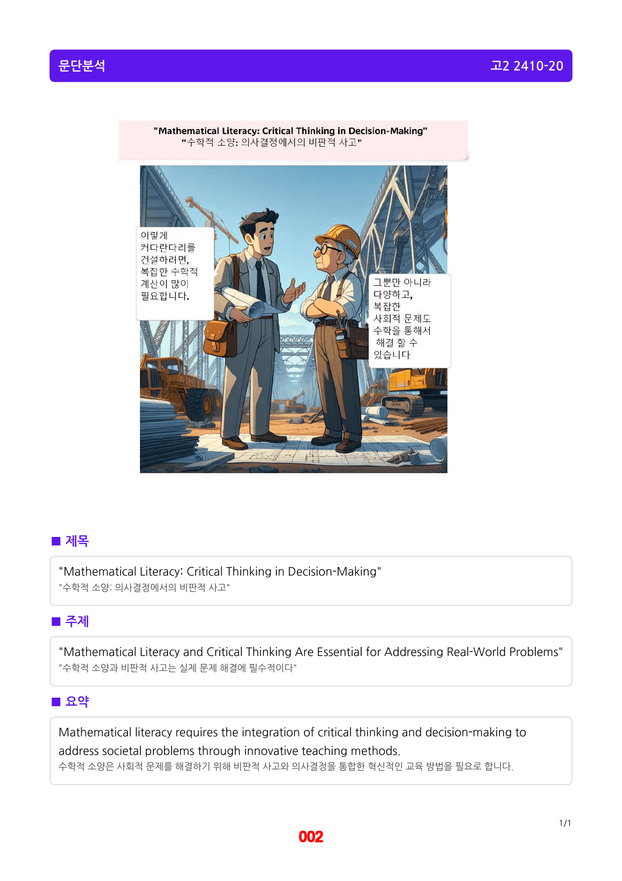 고2, 24년 10월 영어모의고사, 메가워크북_preview_2