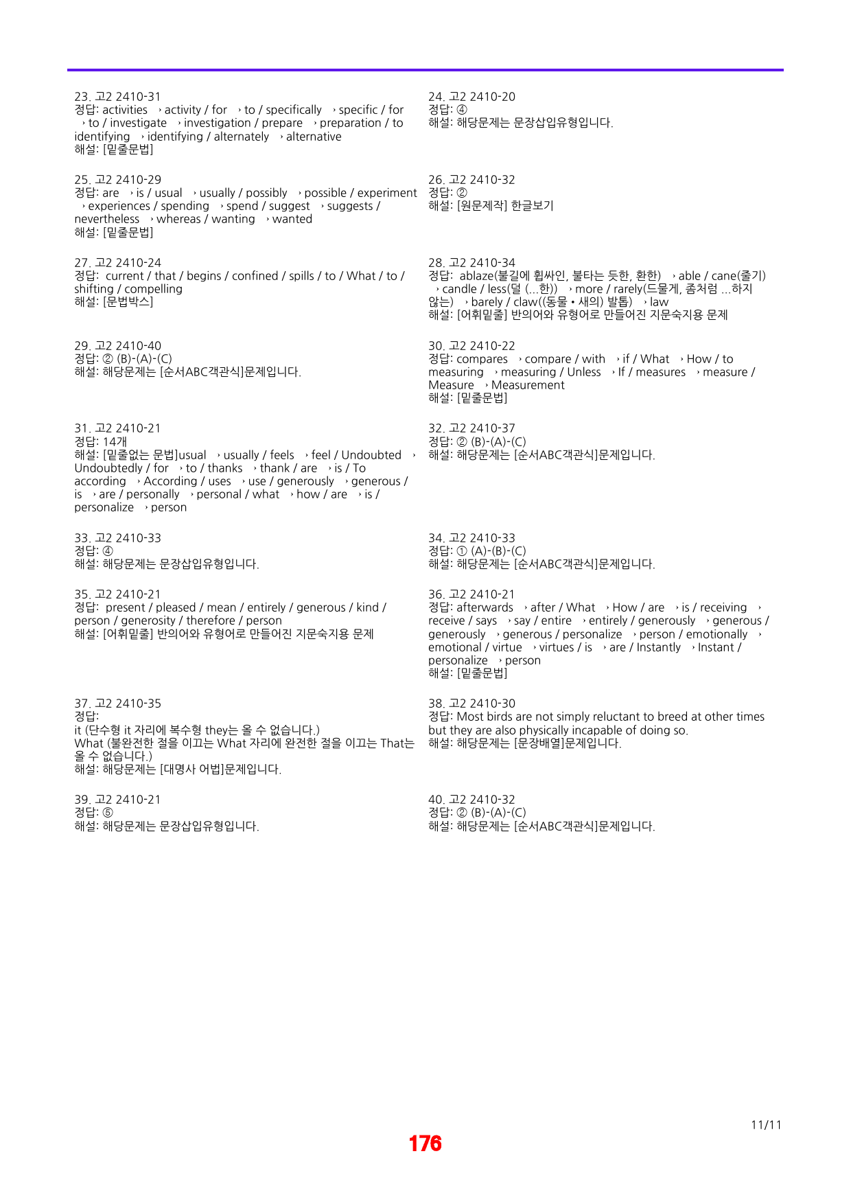고2, 24년 10월 영어모의고사, 메가워크북_preview_176