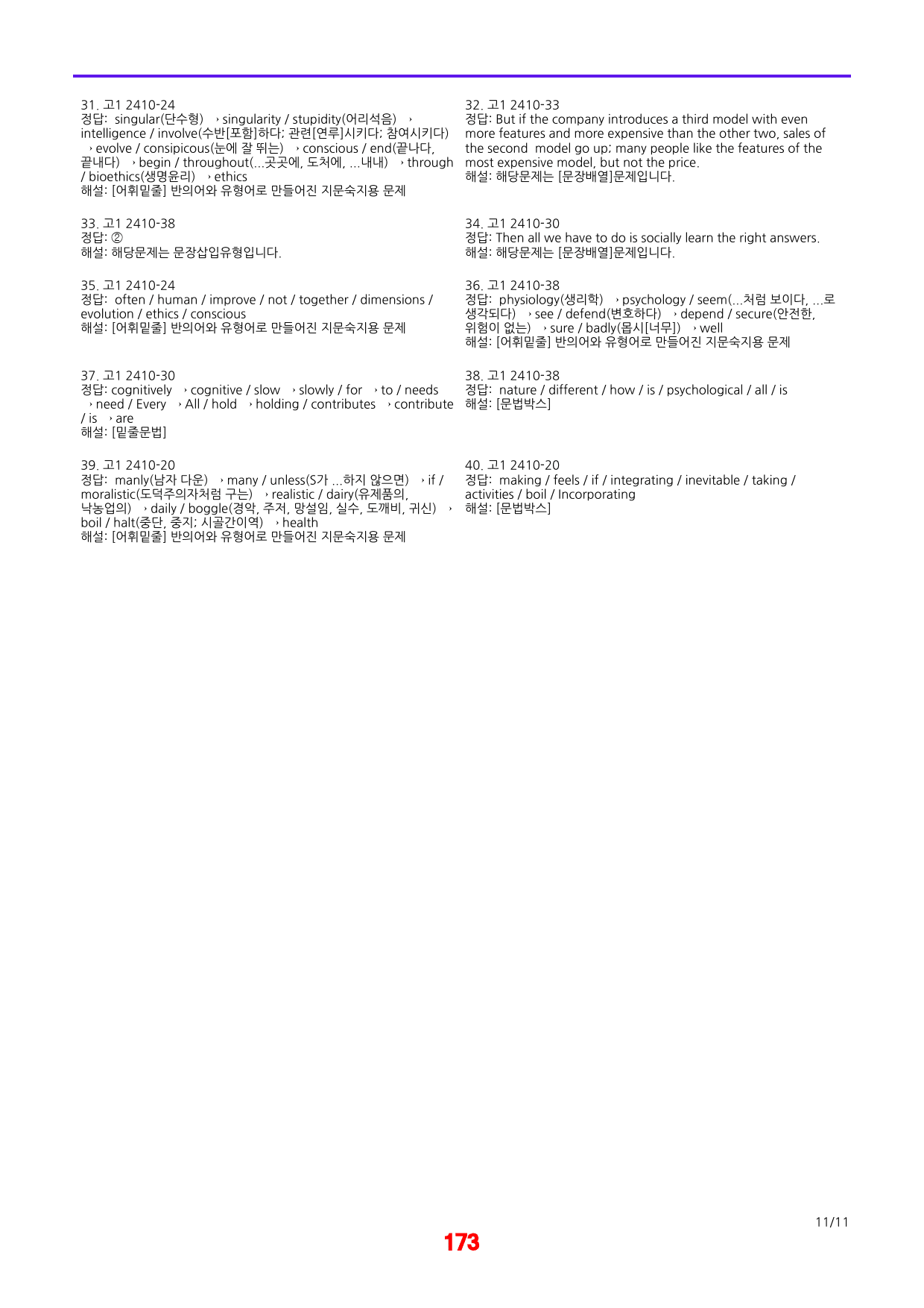 고1, 24년 10월 모의고사 메가워크북_preview_173