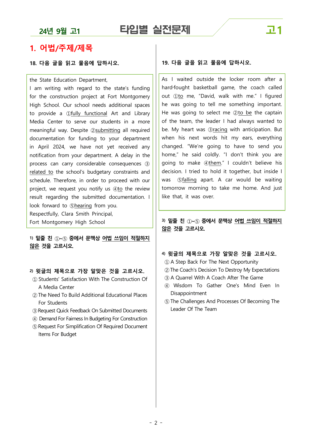 24년 10월 고1 5라운드 변형문제(155제) + 부록: 타입별편집본 _preview_undefined