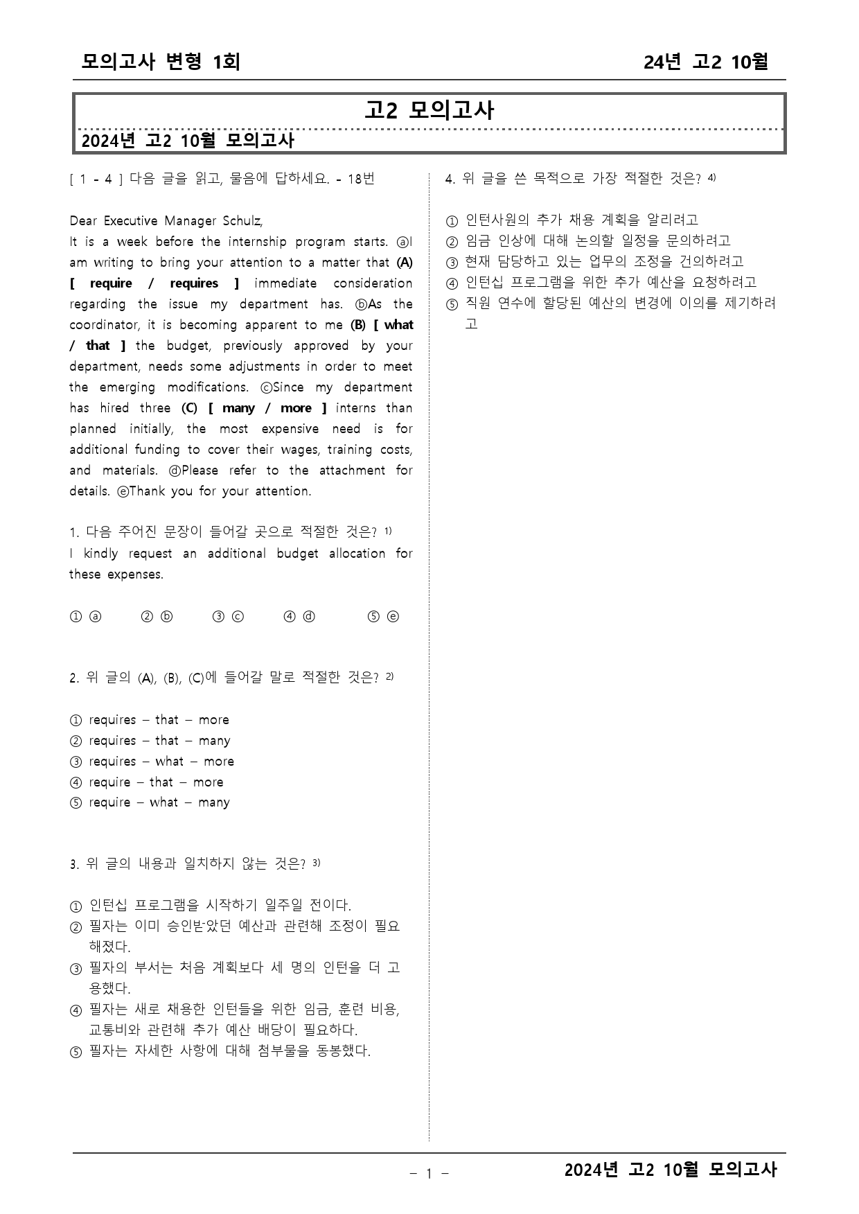 2024년 고2 10월 모의고사 변형 1차(기본) _preview_1