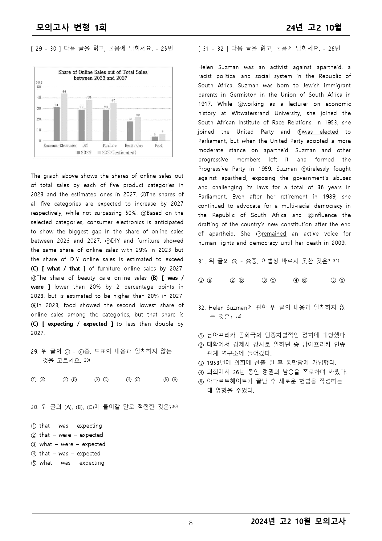 2024년 고2 10월 모의고사 변형 1차(기본) _preview_8