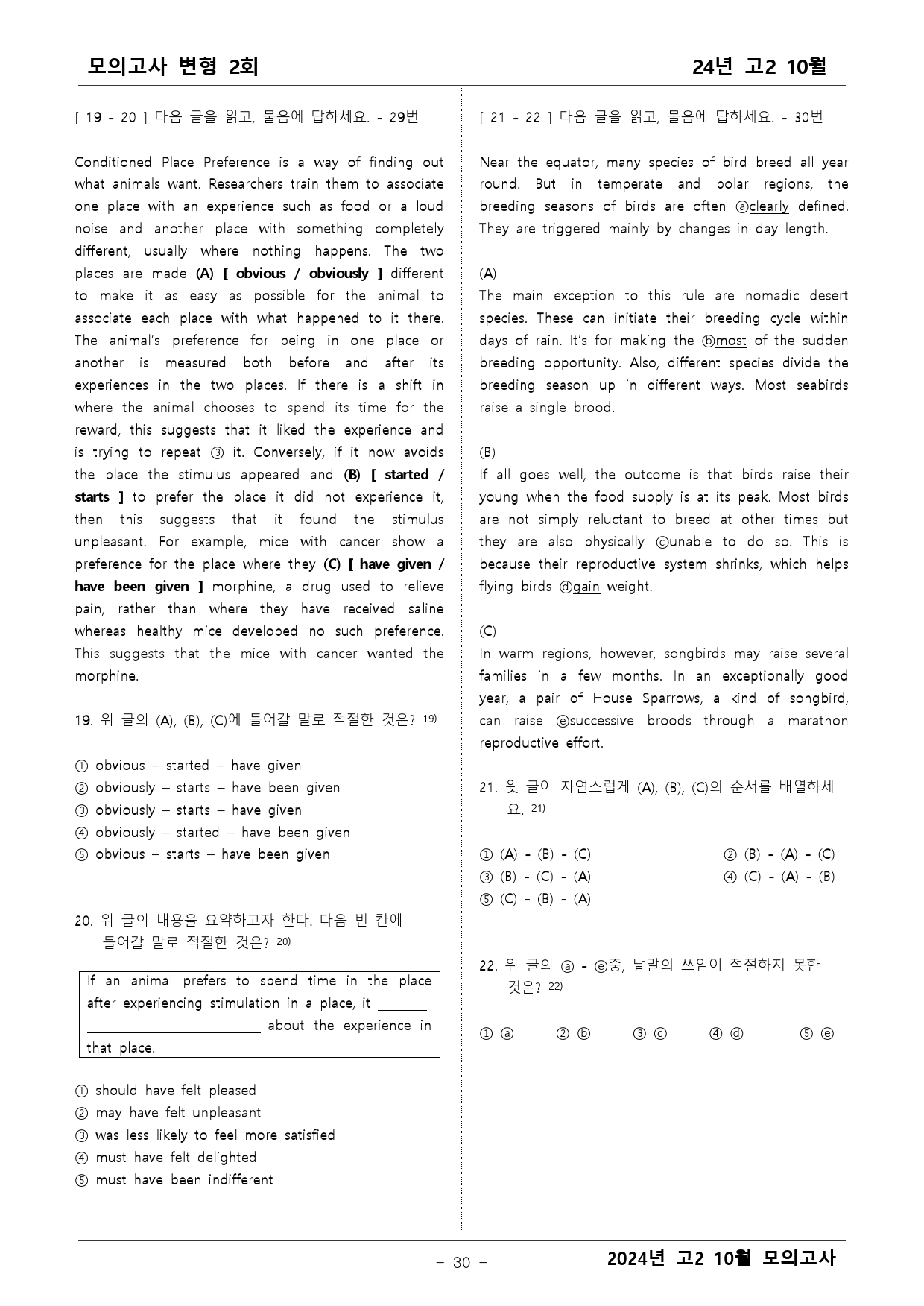2024년 고2 10월 모의고사 변형 1차(기본) _preview_30