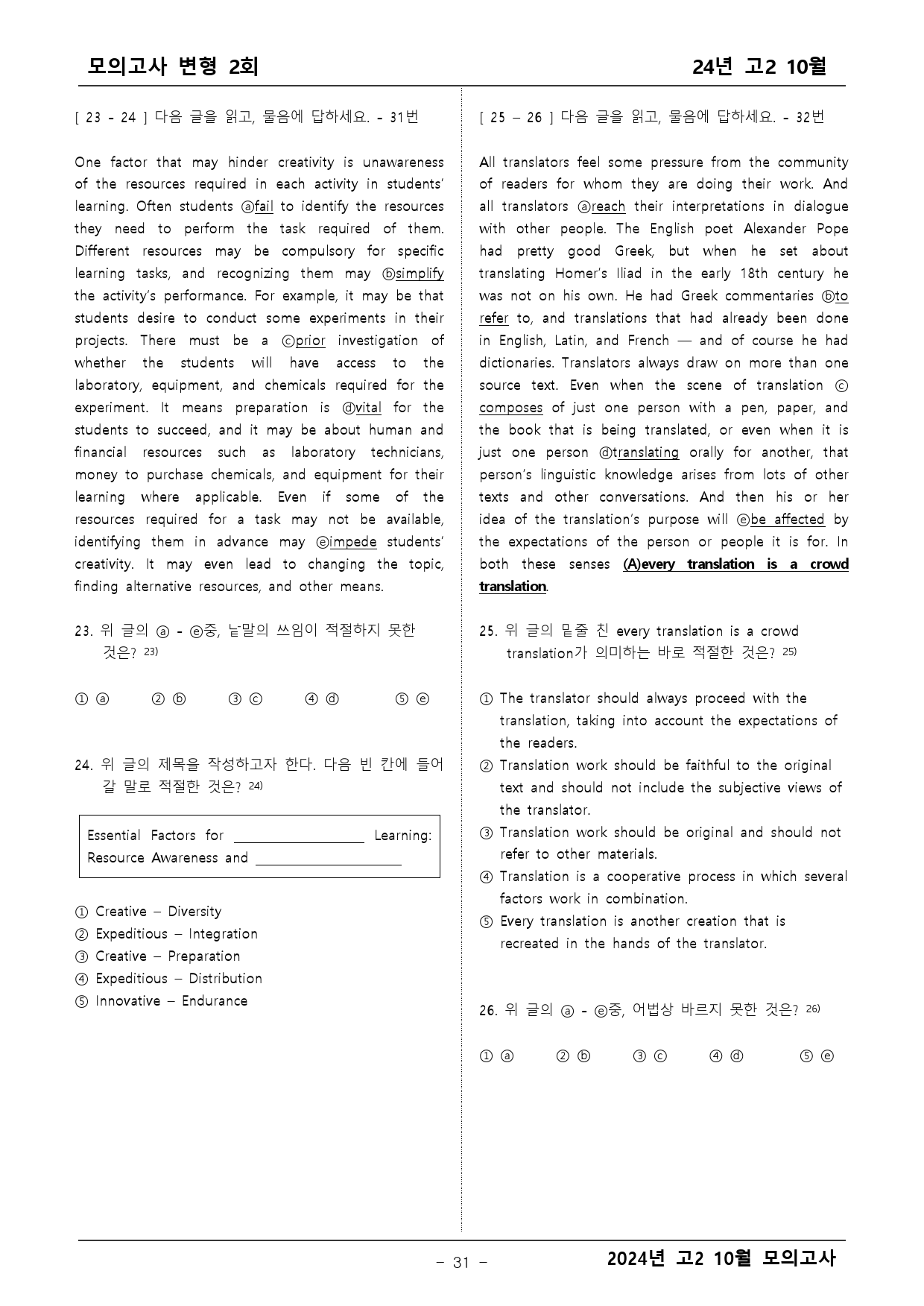 2024년 고2 10월 모의고사 변형 1차(기본) _preview_31