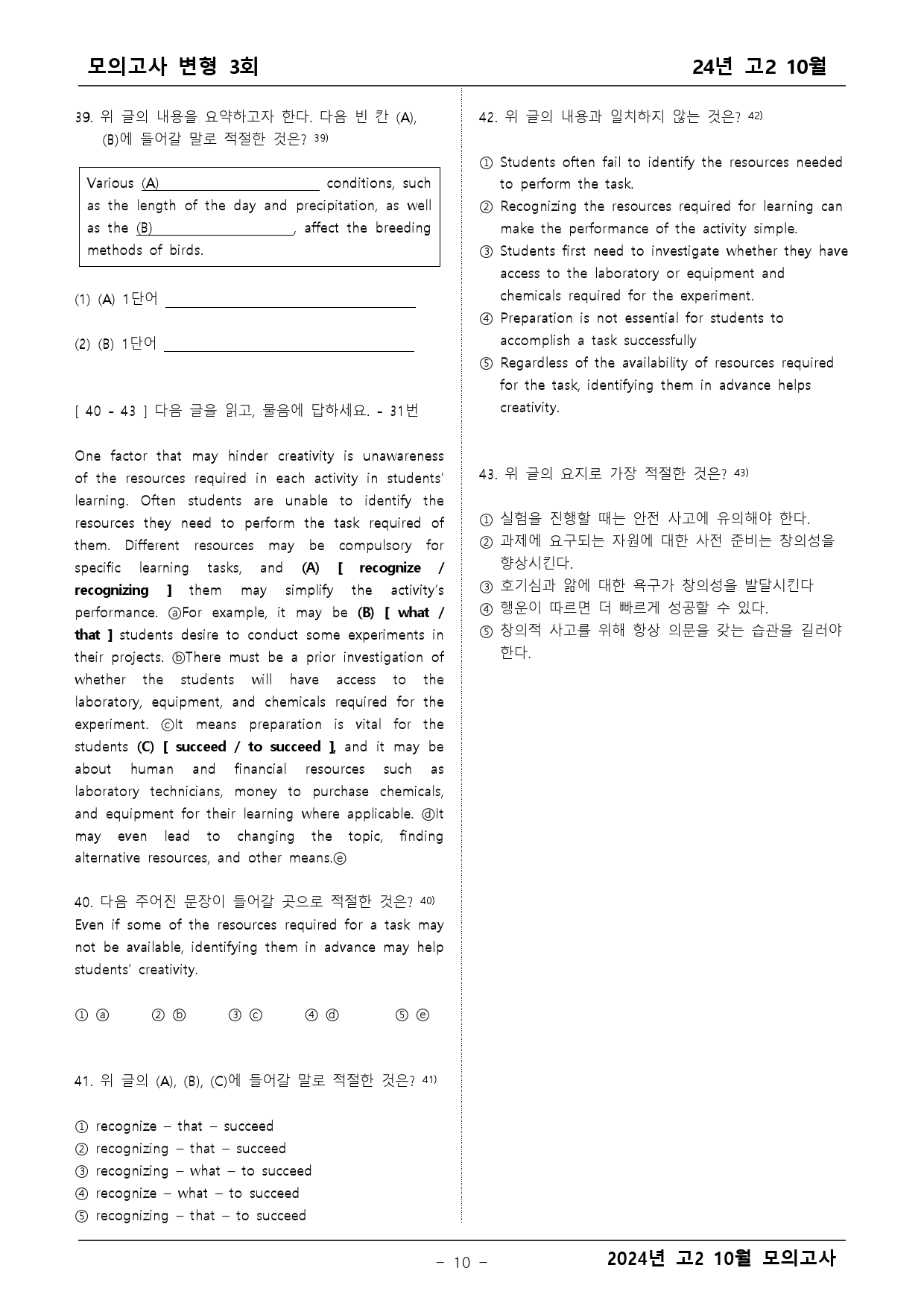2024년 고2 10월 모의고사 변형 2차(심화) _preview_10